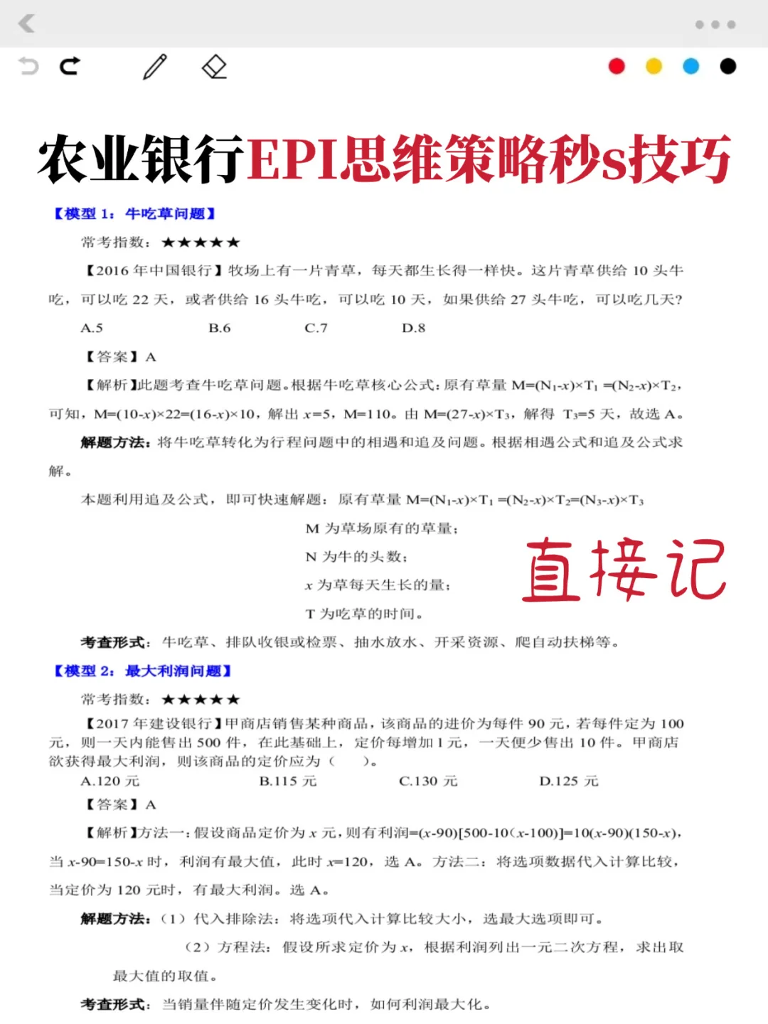 友情提醒，26农业银行进度为0的背完过了