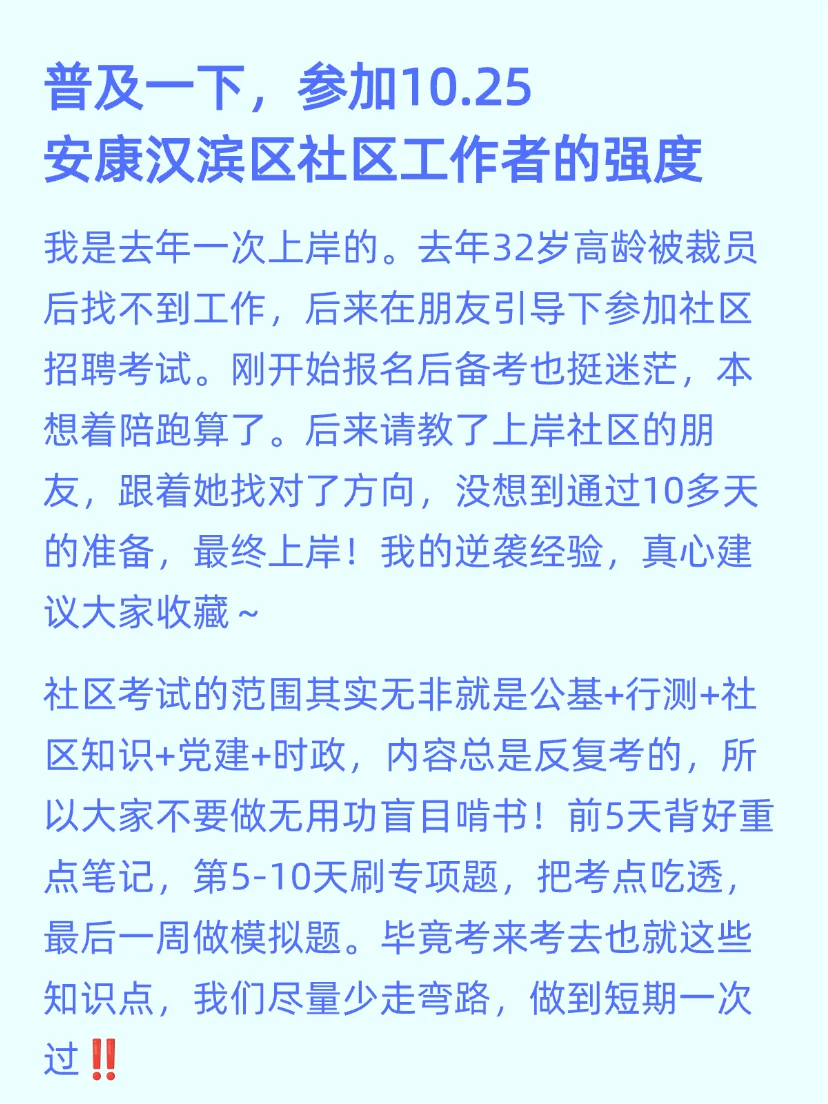 普及一下，10.25安康汉滨区社区工作者强度