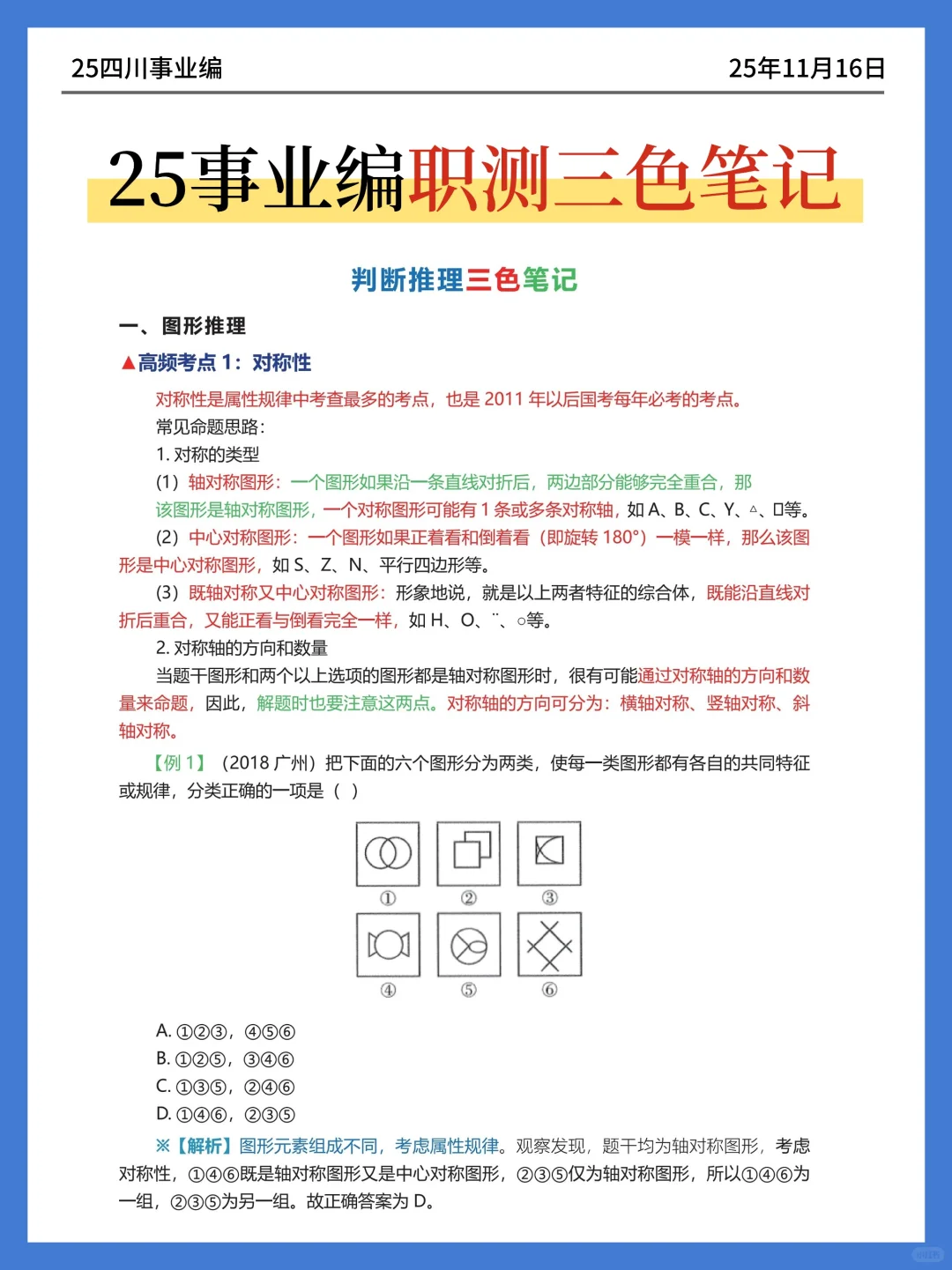 四川事业编时政去年压中挺多，看看今年咋样