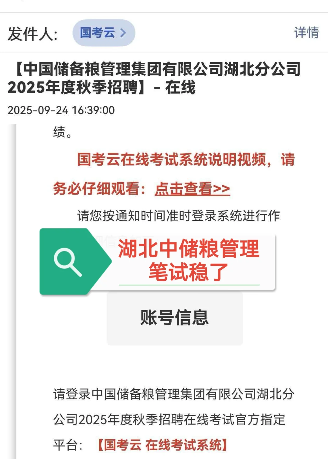 湖北中储粮管理笔试已发，注意查收