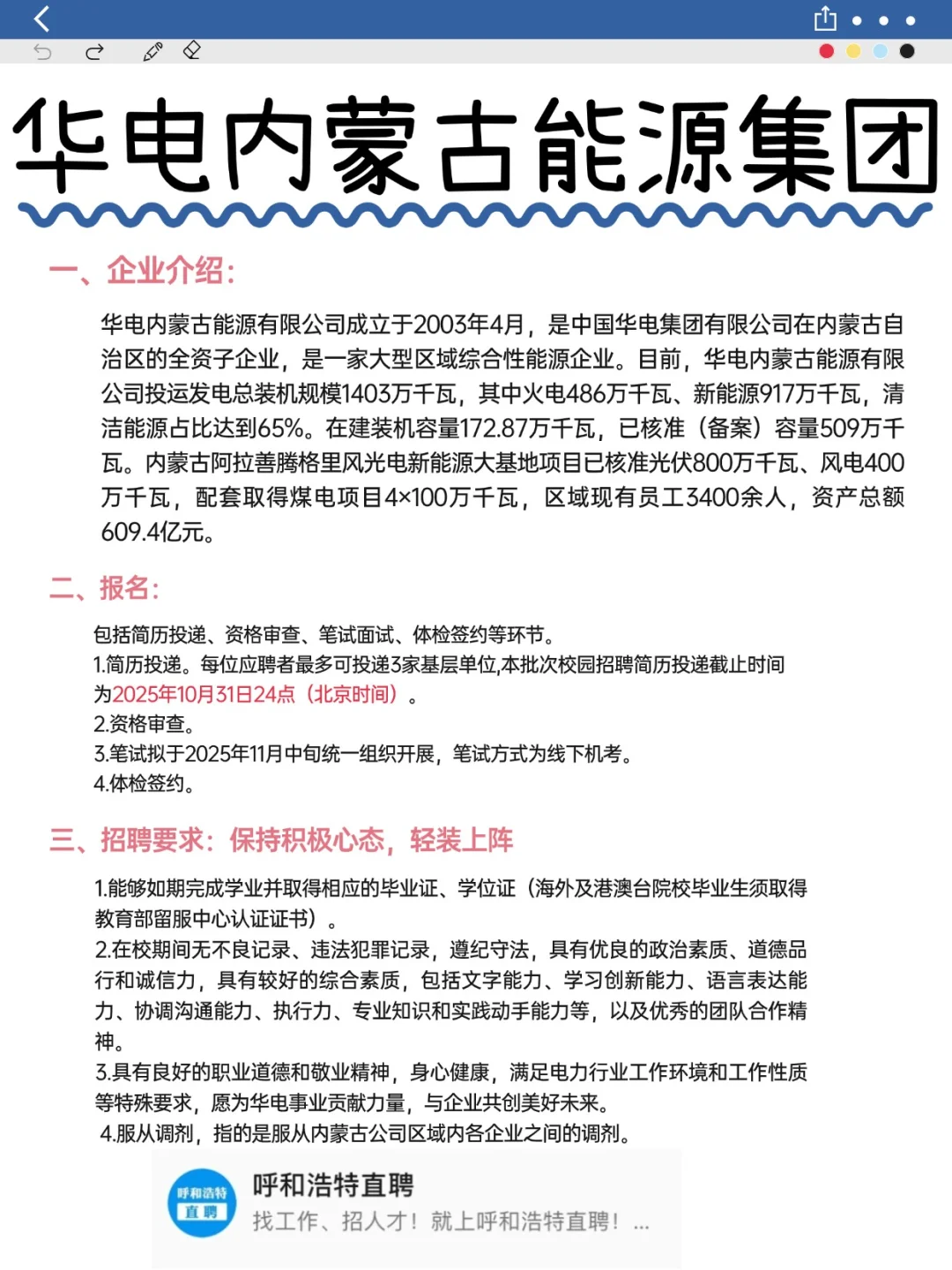 华电国企招聘开始啦