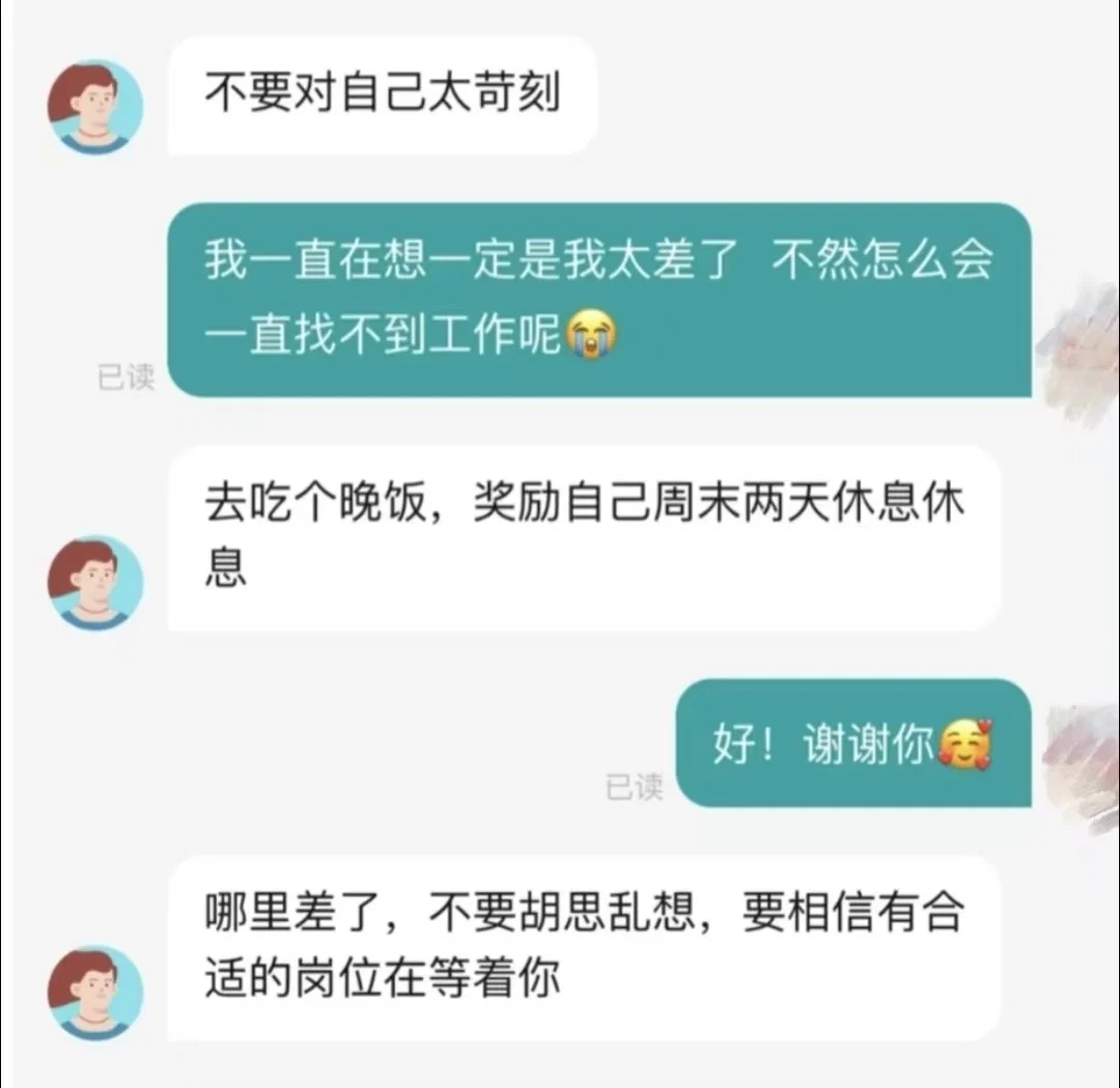 在boss 直聘上遇到了真正有良心的hr