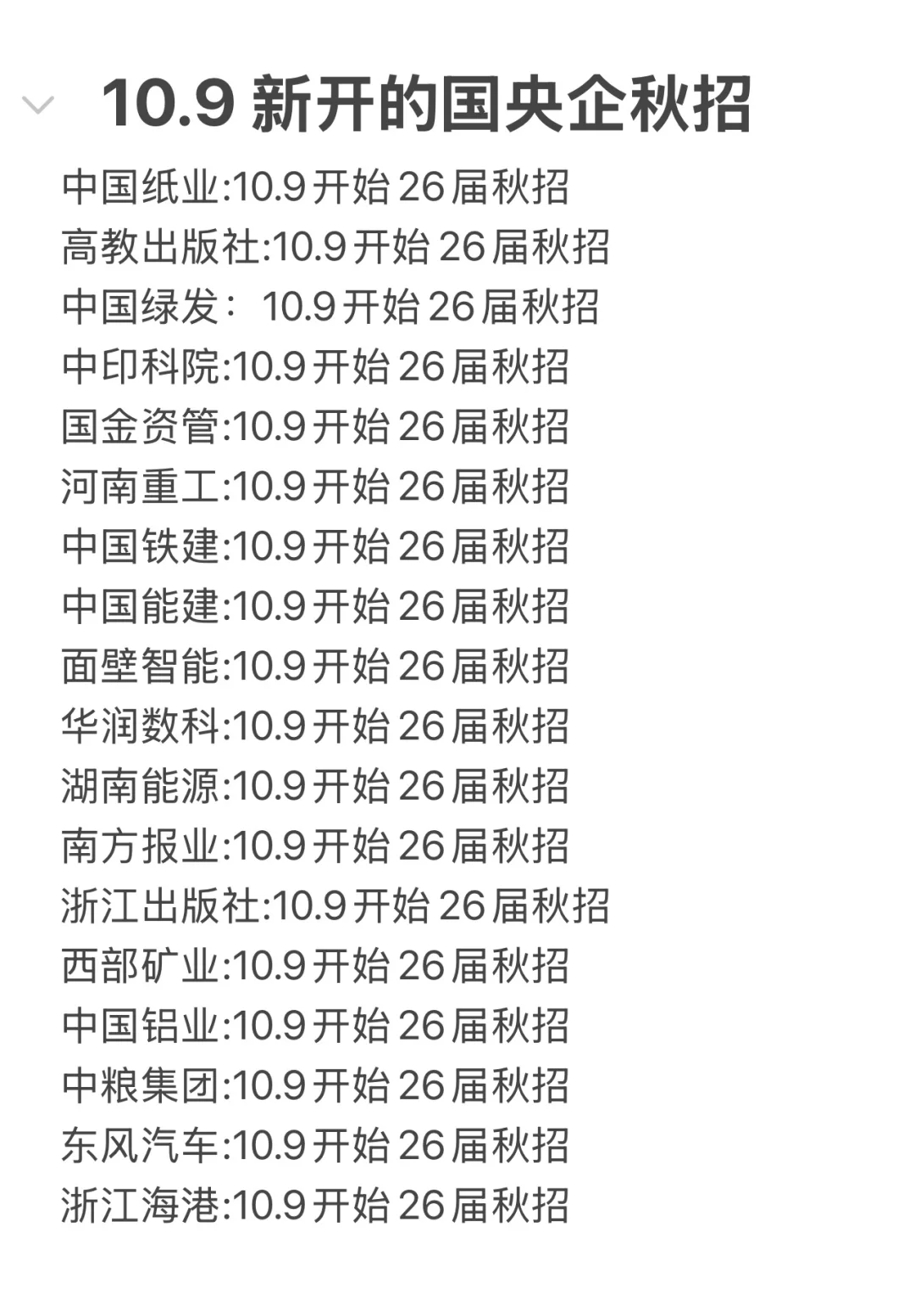 把免笔试的国企投个遍！