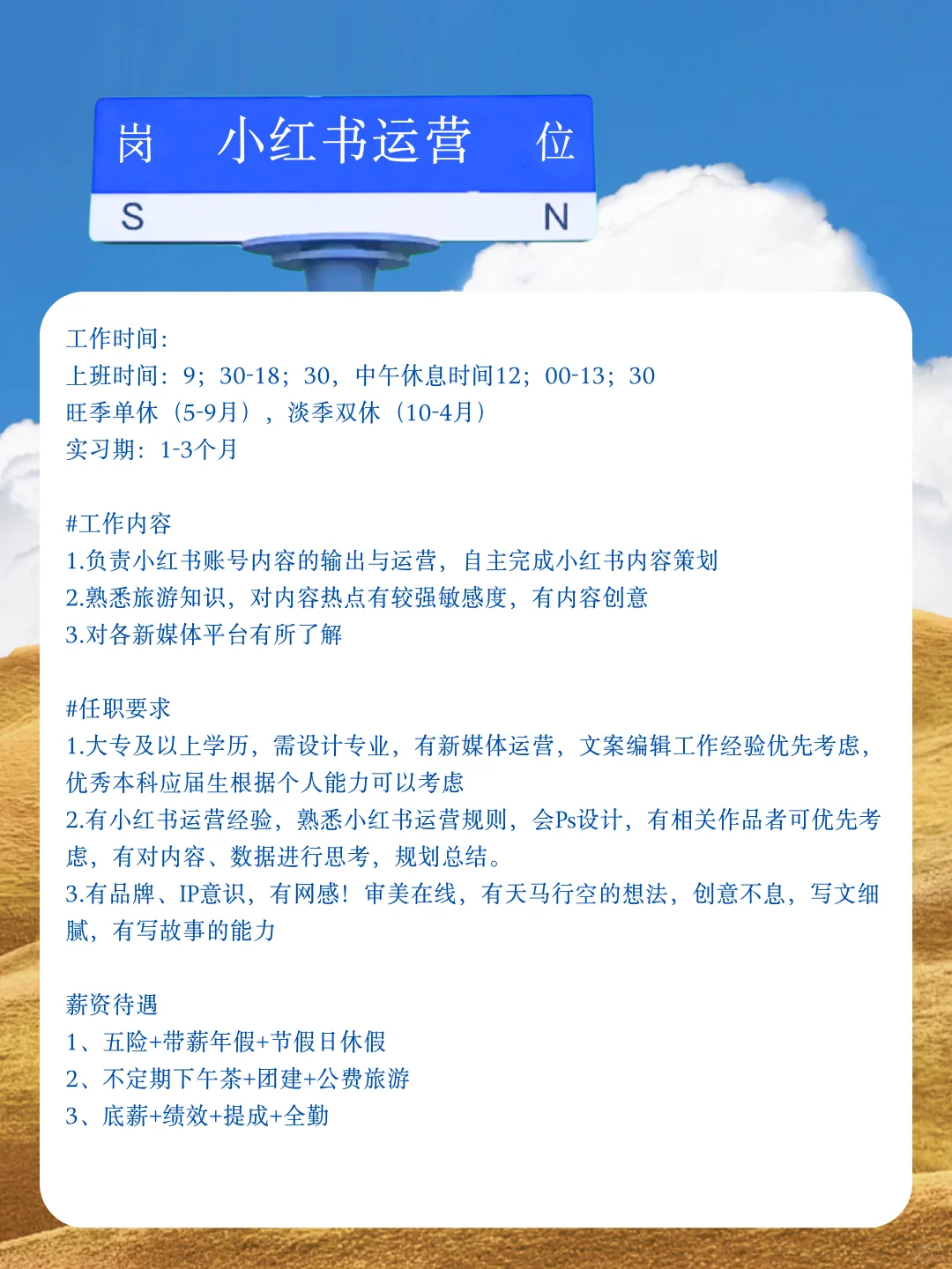 招聘📣｜和我们一起在旅行社上班
