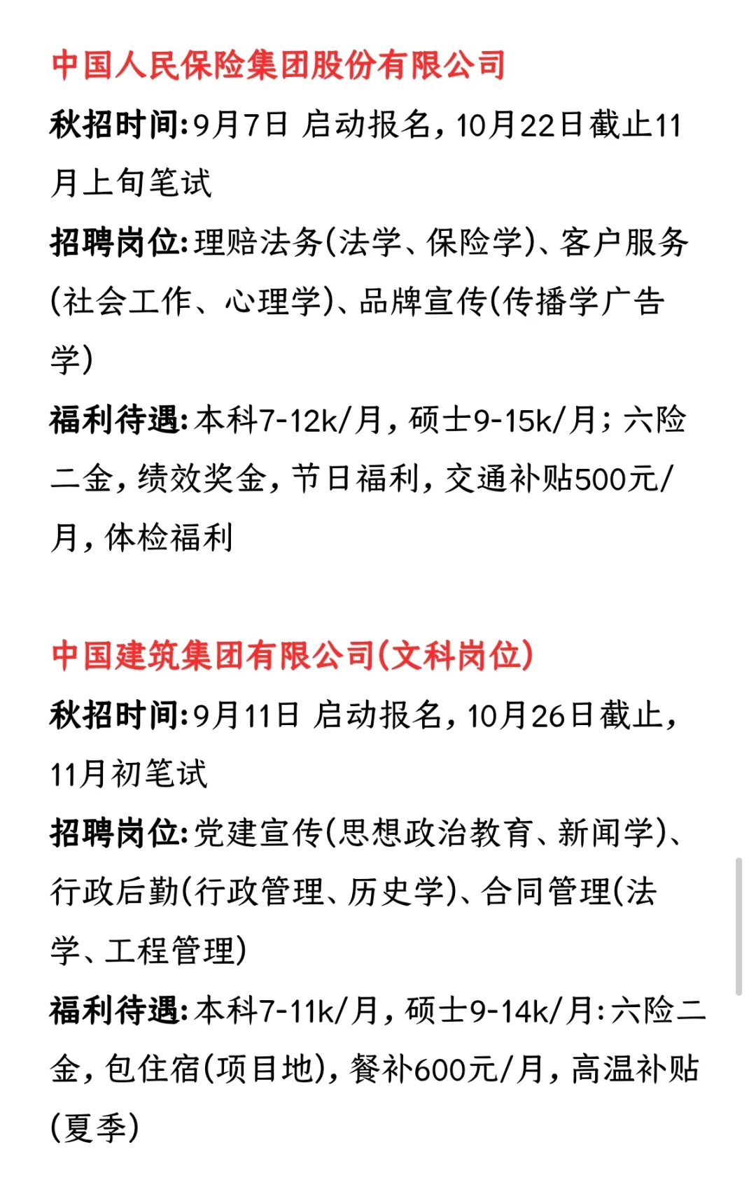 国央企：文科生我们来宠！