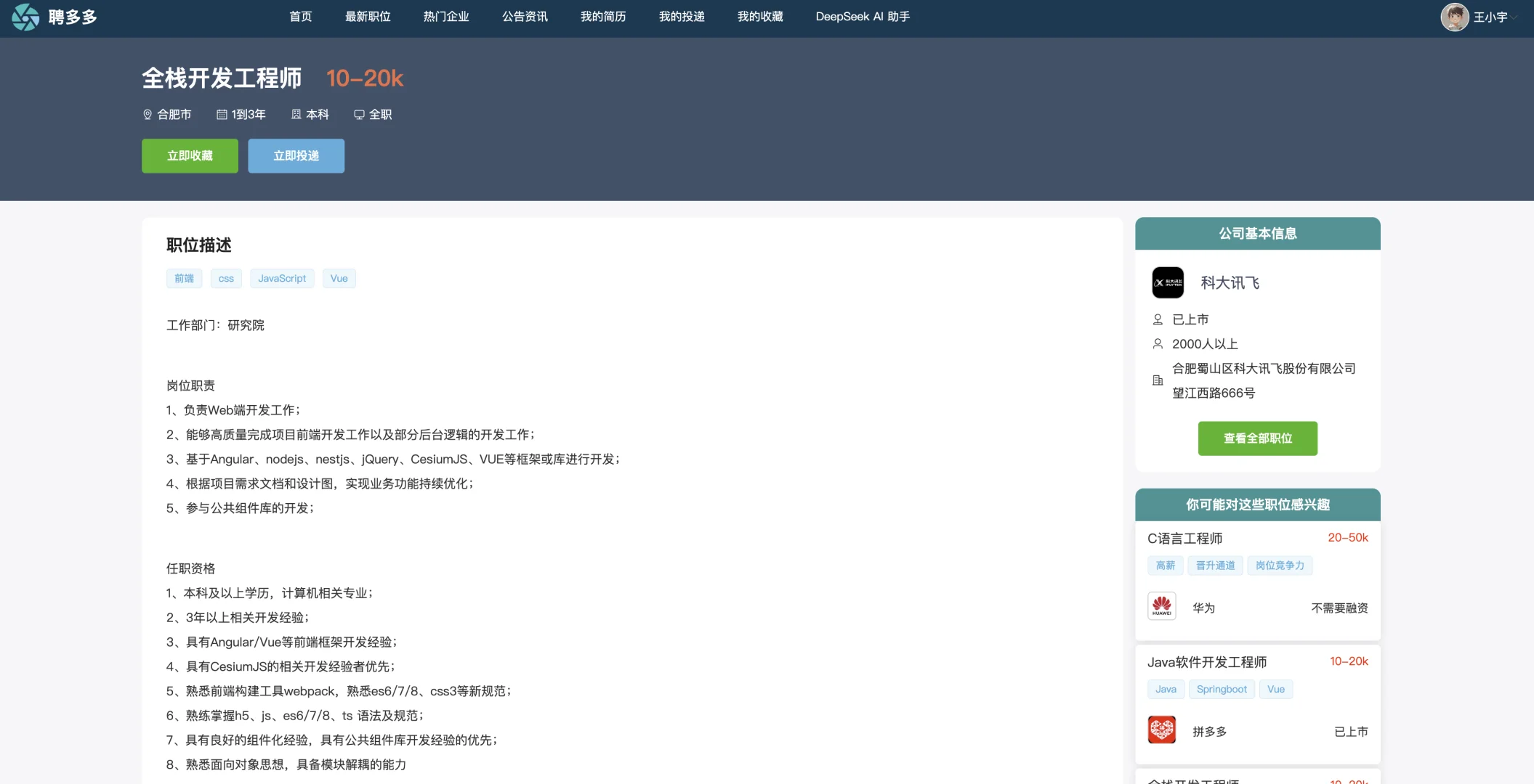 SpringBoot3 Vue3 在线招聘系统 企业招聘