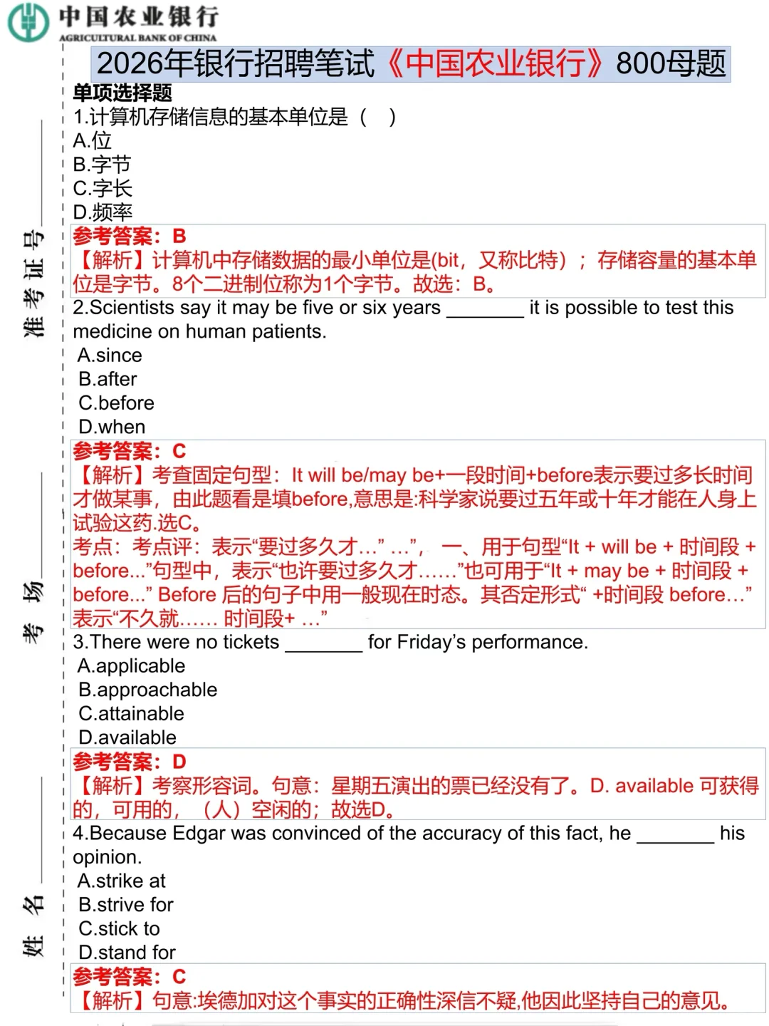 一个恶心但能一把考过农行的方法（进面版）