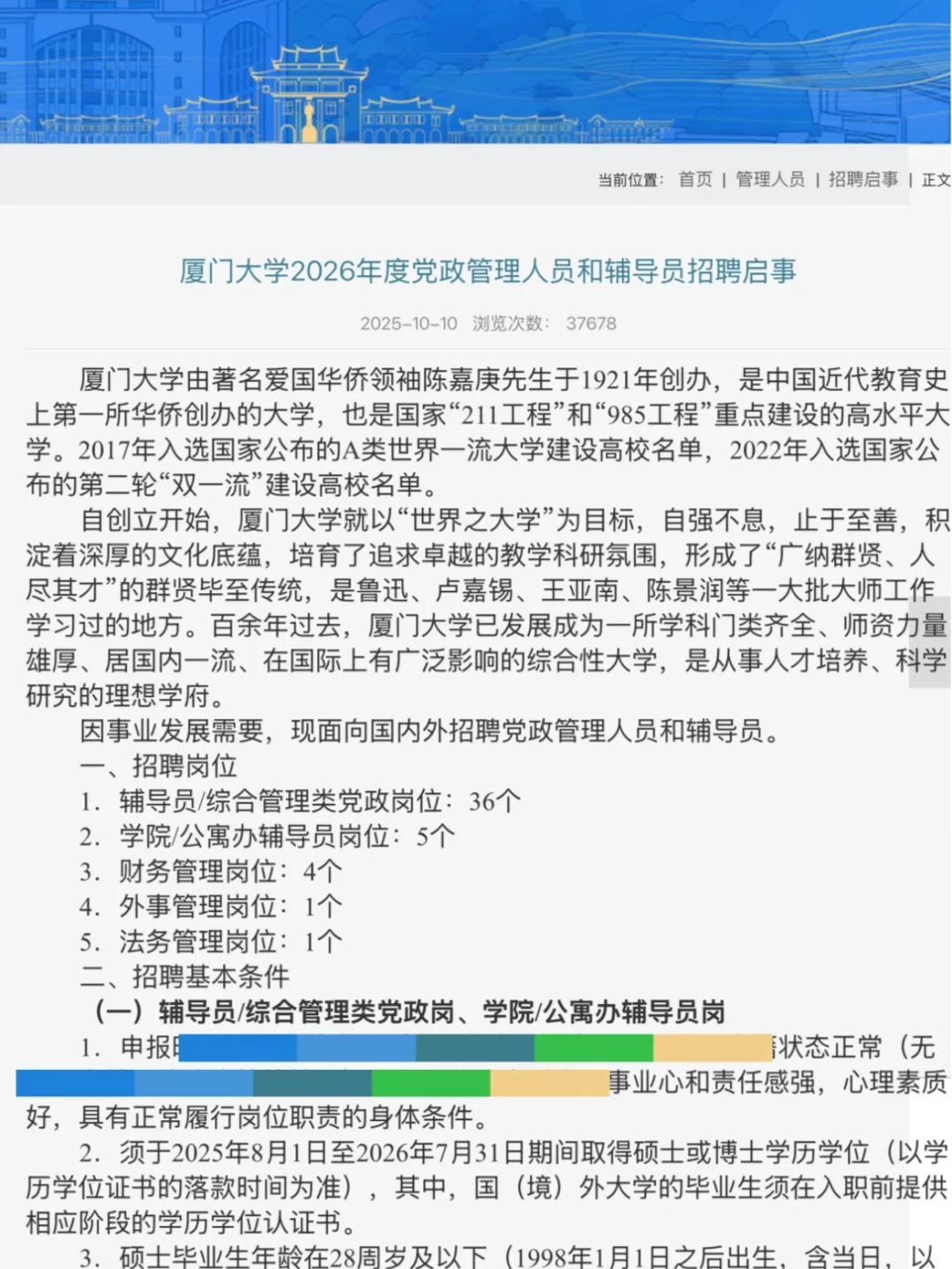 厦门大学辅导员、管理岗招聘，待遇高但苛刻