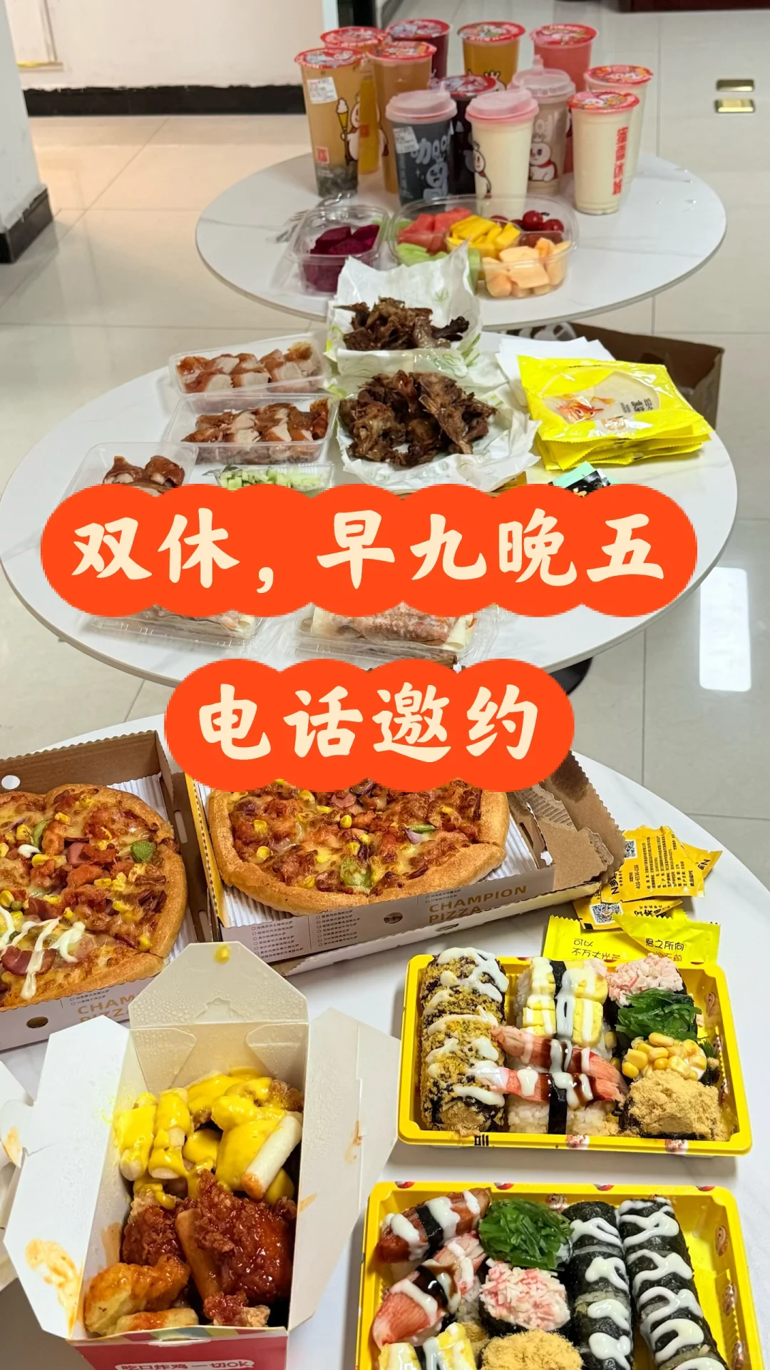 双休,早九晚五,电话邀约