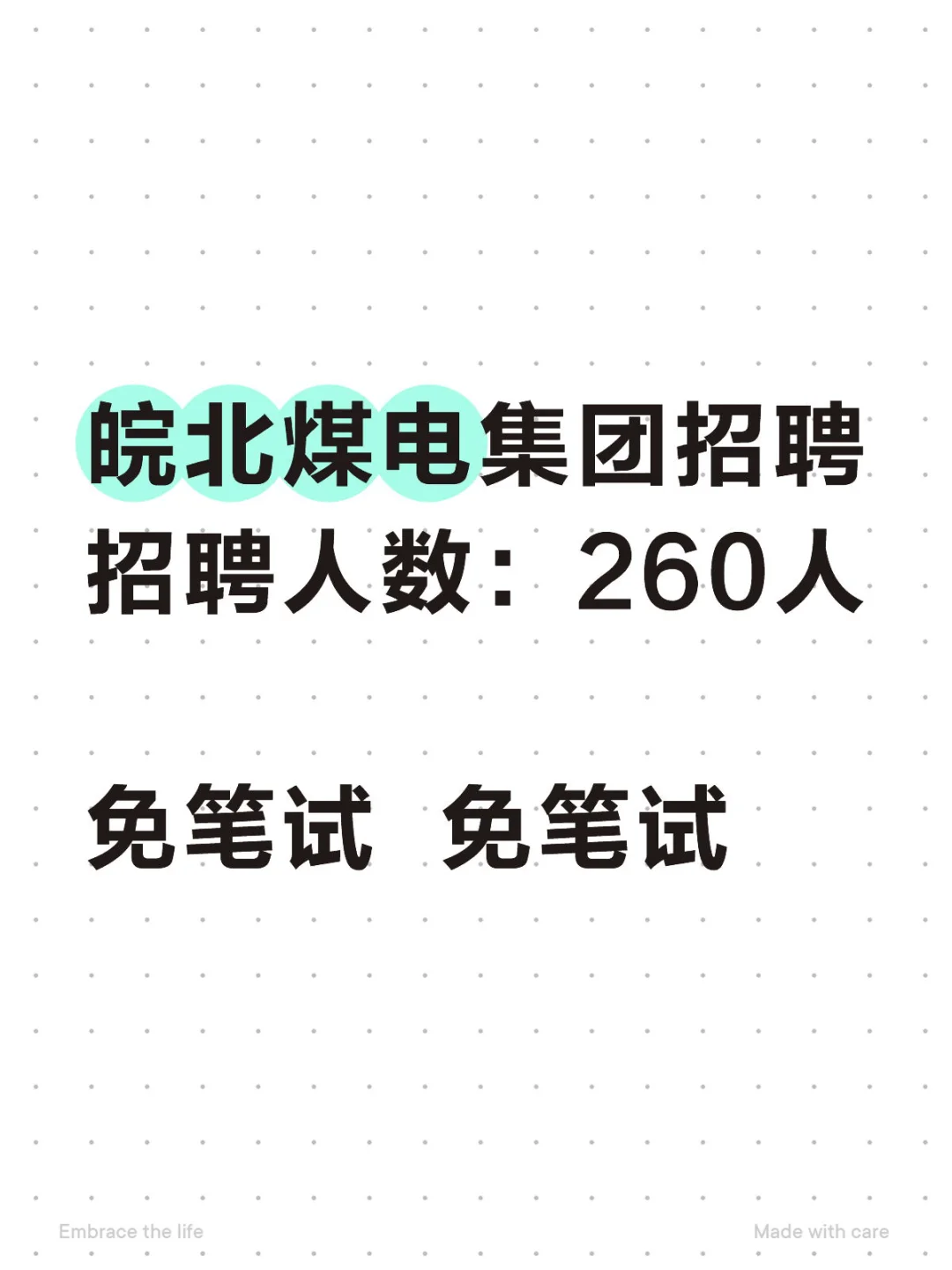 又一免笔试国企招聘🔥皖北煤电集团招260