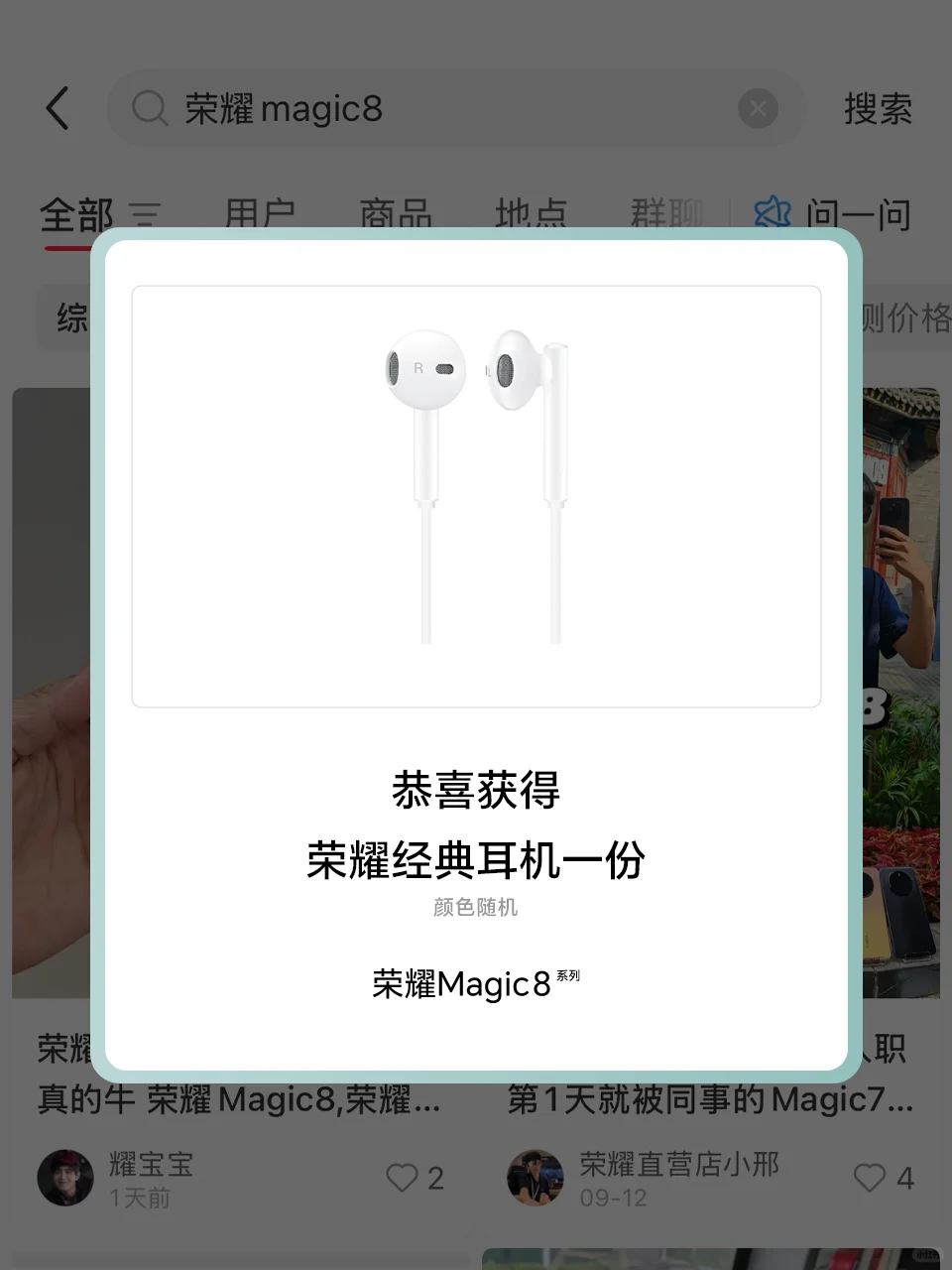 2000份惊喜🎁荣耀Magic8国风美学旗舰
