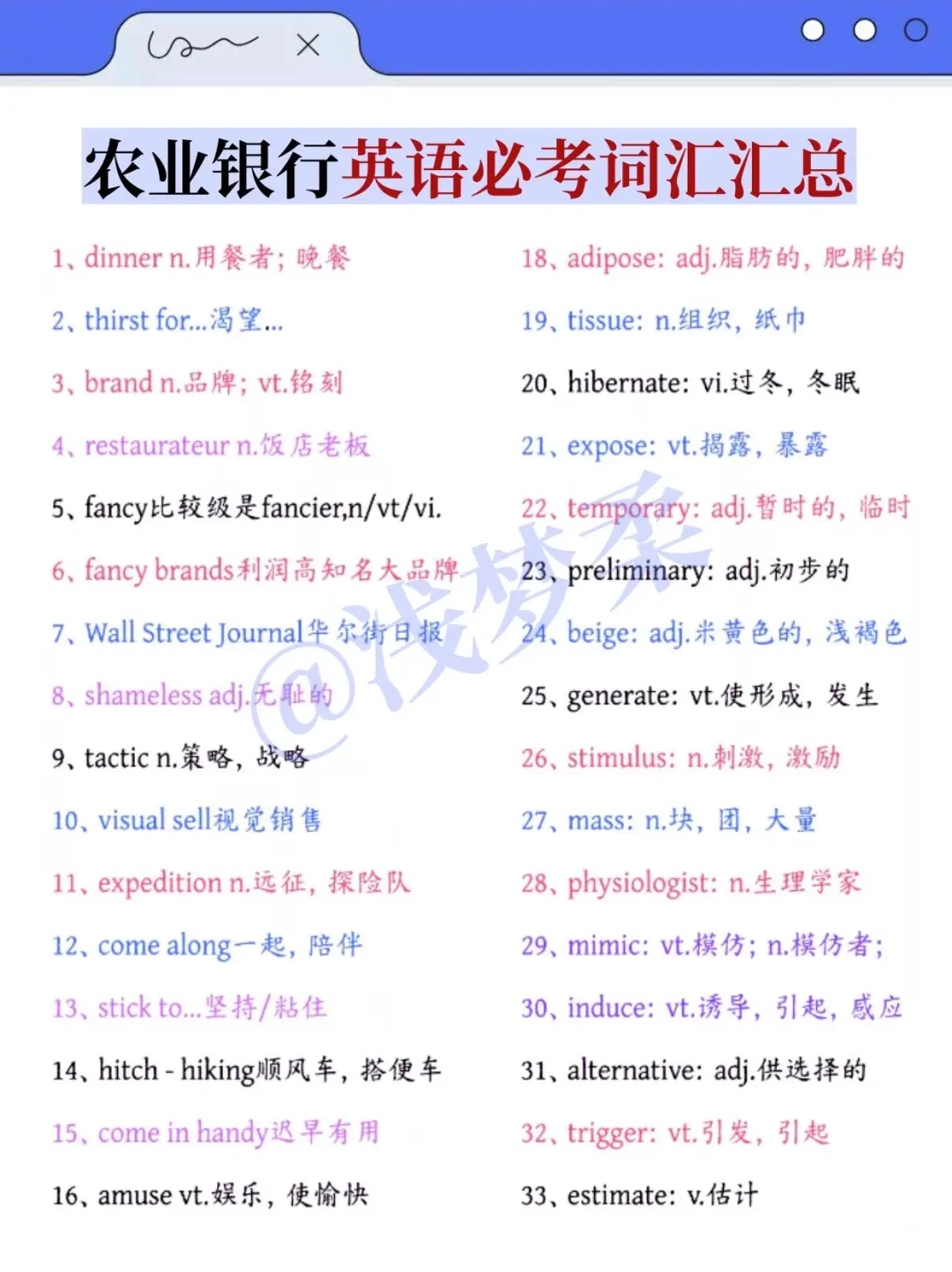 普通女生，中国农业银行第1名个人心得！