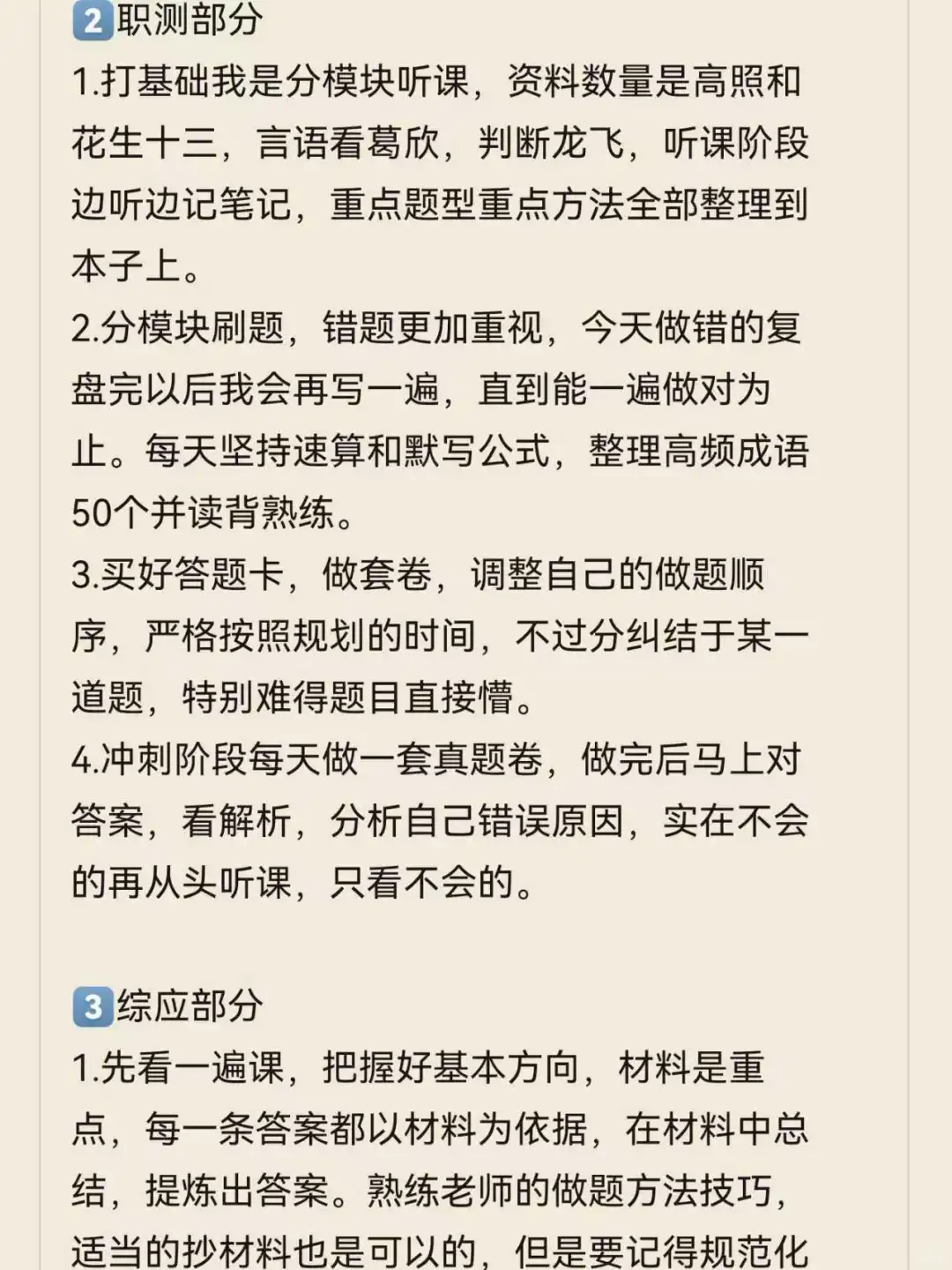 小小的老子咬牙考上内蒙古事业编A类