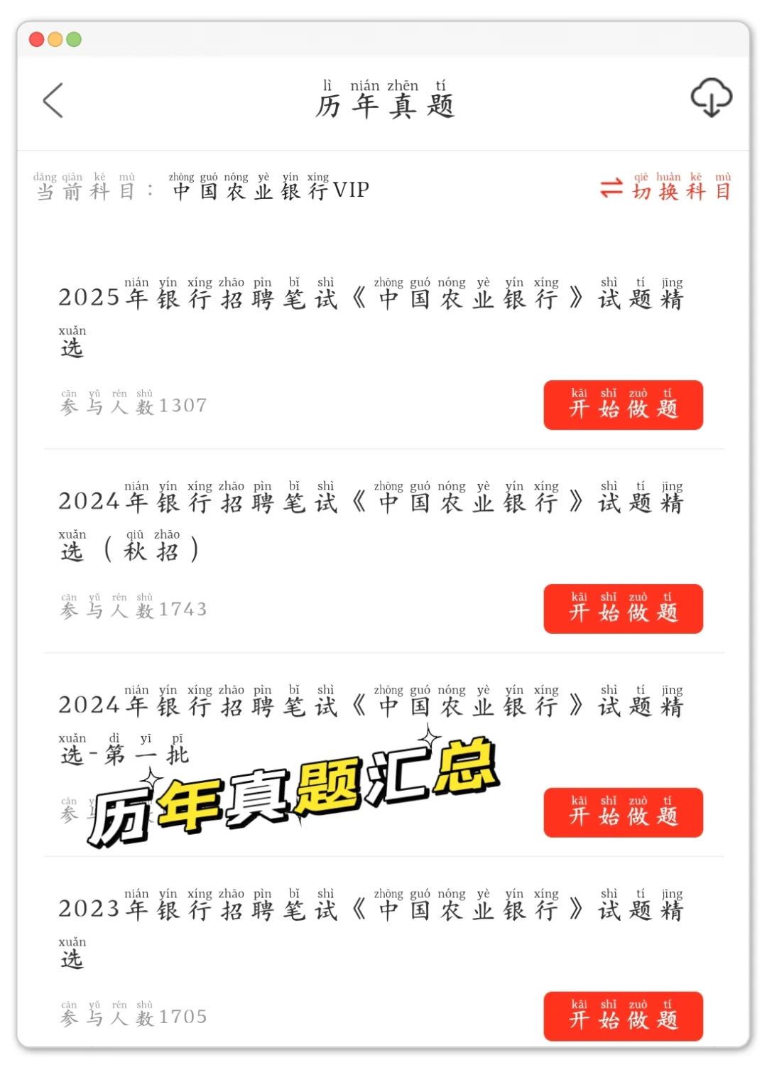 农业银行笔试，重复率90%的母题，直接背吧