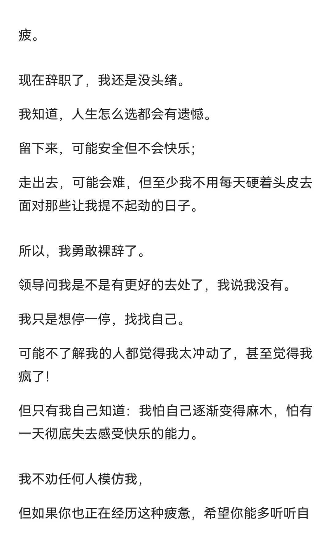 我辞职了！！！