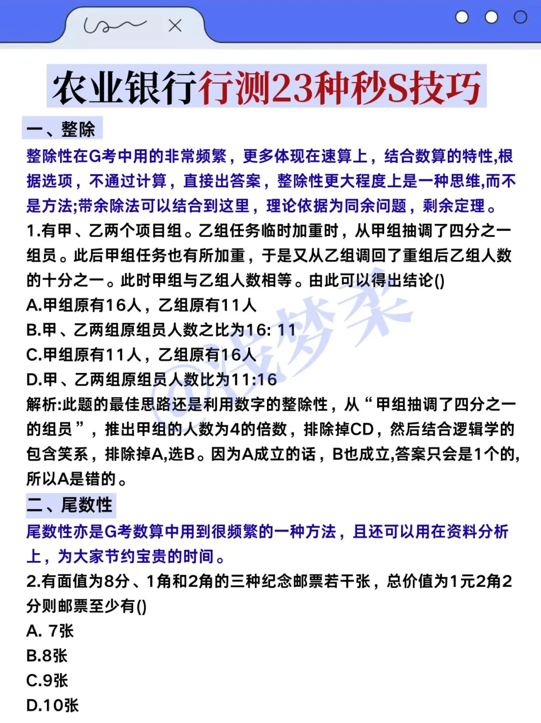 普通女生，中国农业银行第1名个人心得！