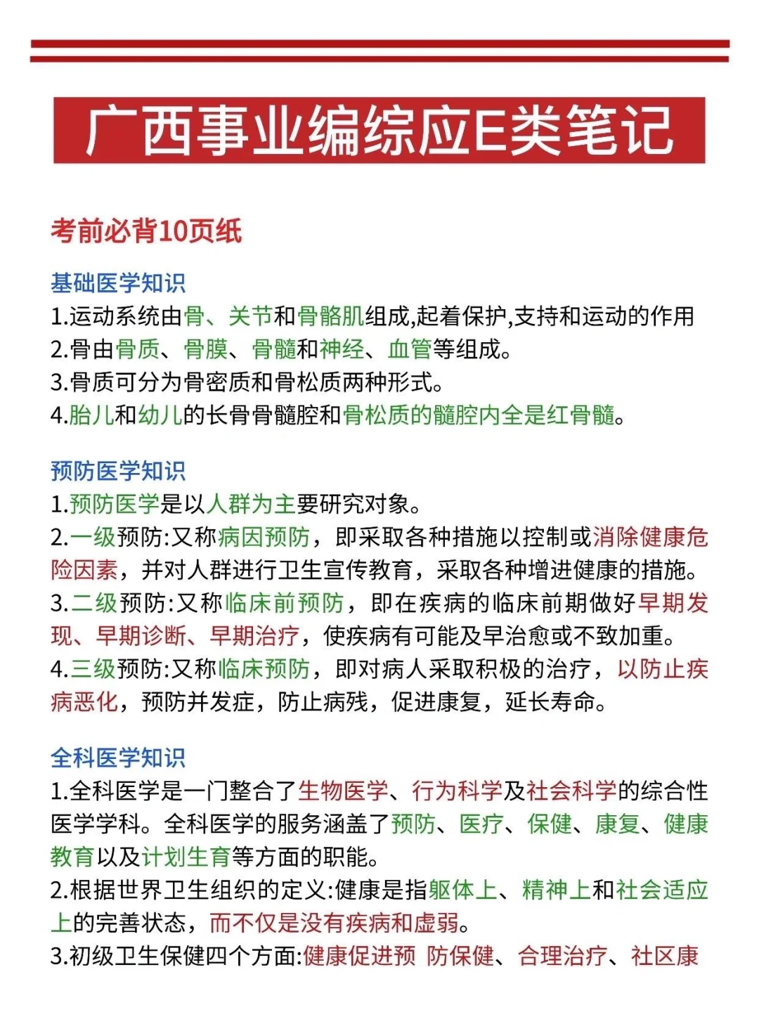 8号了,广西事业编打算裸考的人,直接抄我的