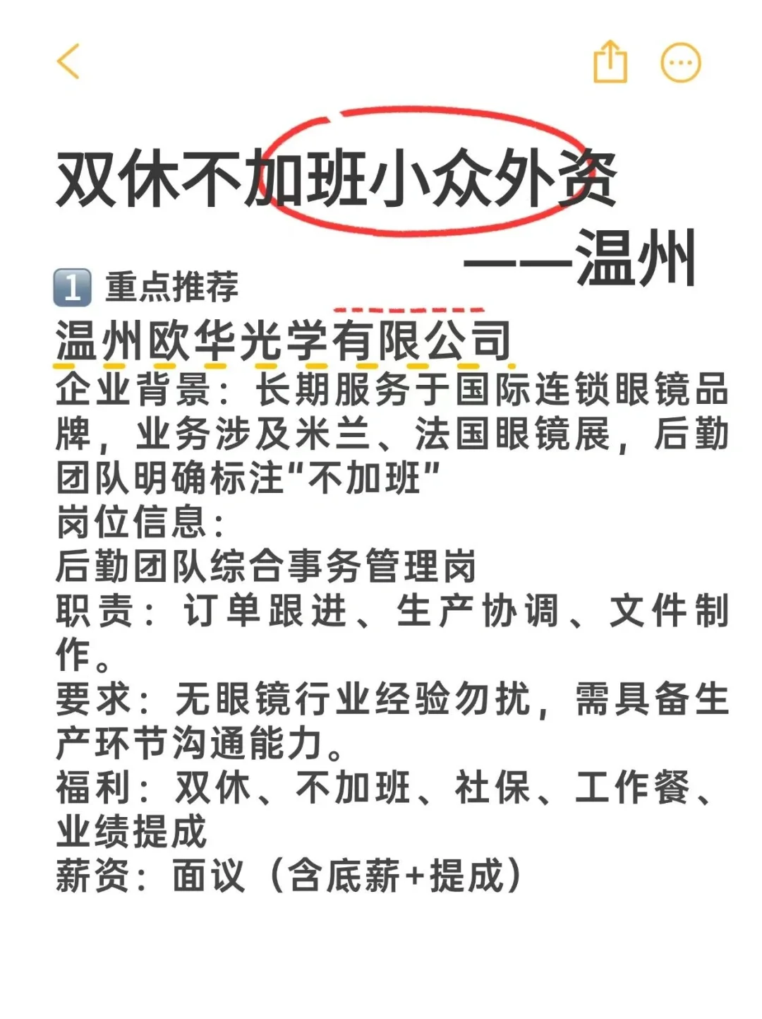 双休不加班小众外资——温州