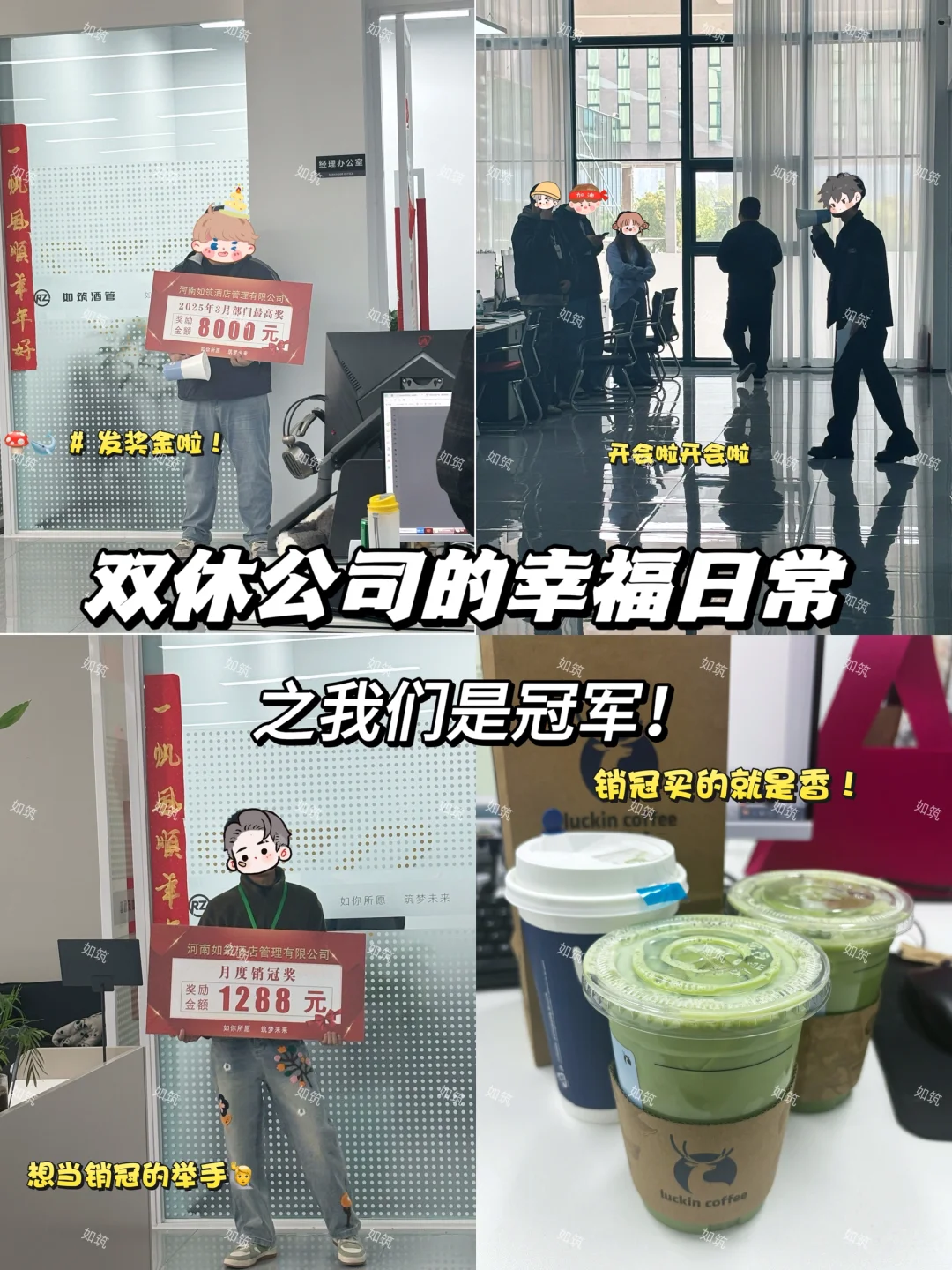 如筑大事件丨我们是冠军‼️