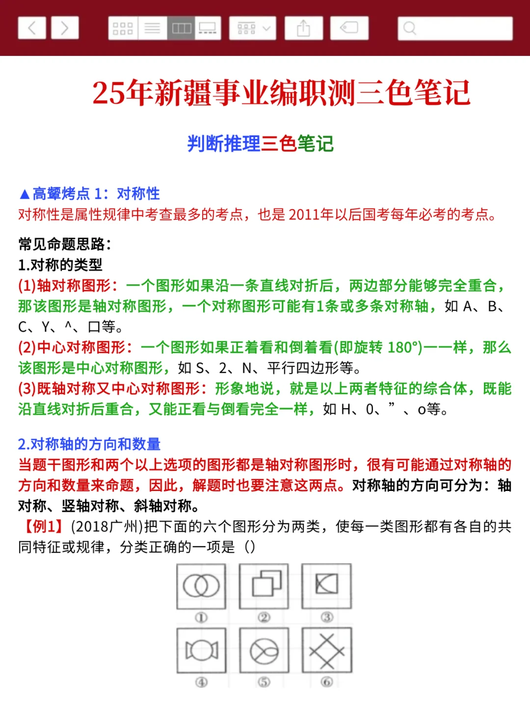 10.25新疆事业编去年压的挺准,看看今年怎样