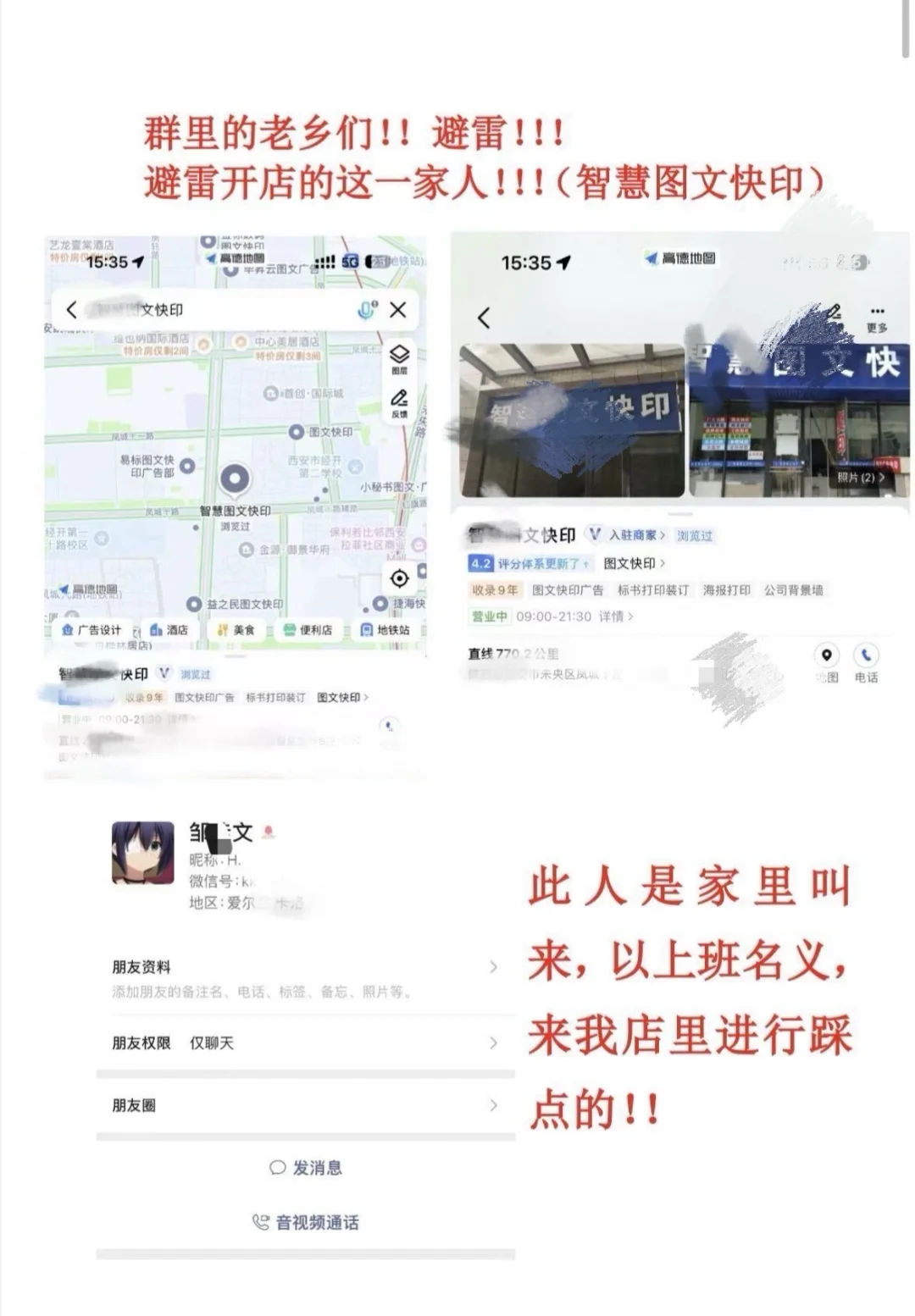 西安图文店职业踩点家庭，大家注意⚠️⚠️