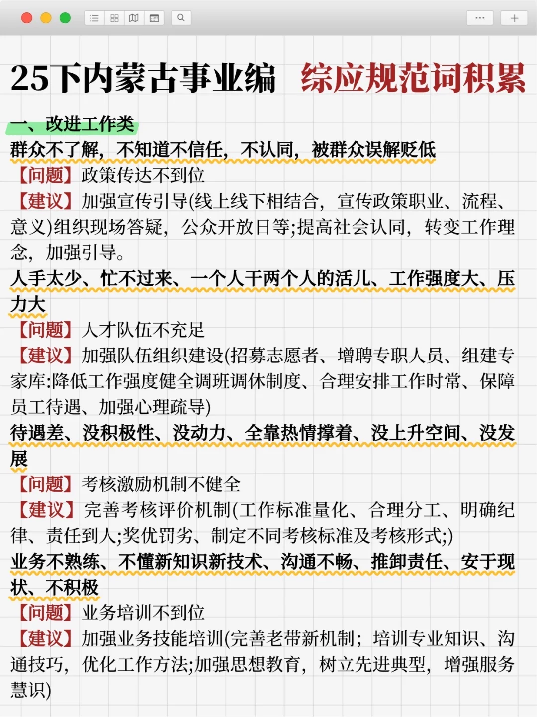 提醒一下，下下周六第一次参加内蒙古事业编