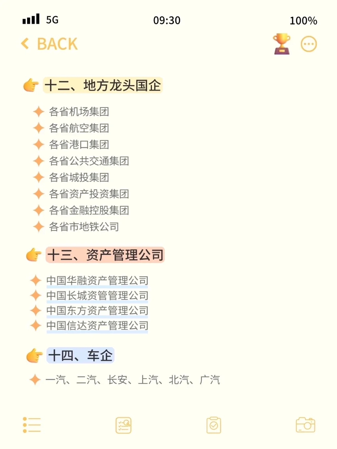 计算机可以去哪些央国企