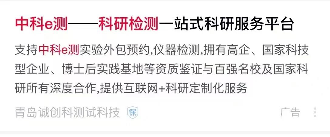 中科E测人去楼空了，科研人要小心了