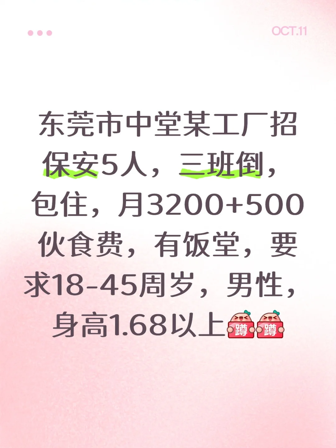 高薪招聘来啦！月薪3200+500伙食费，包吃住