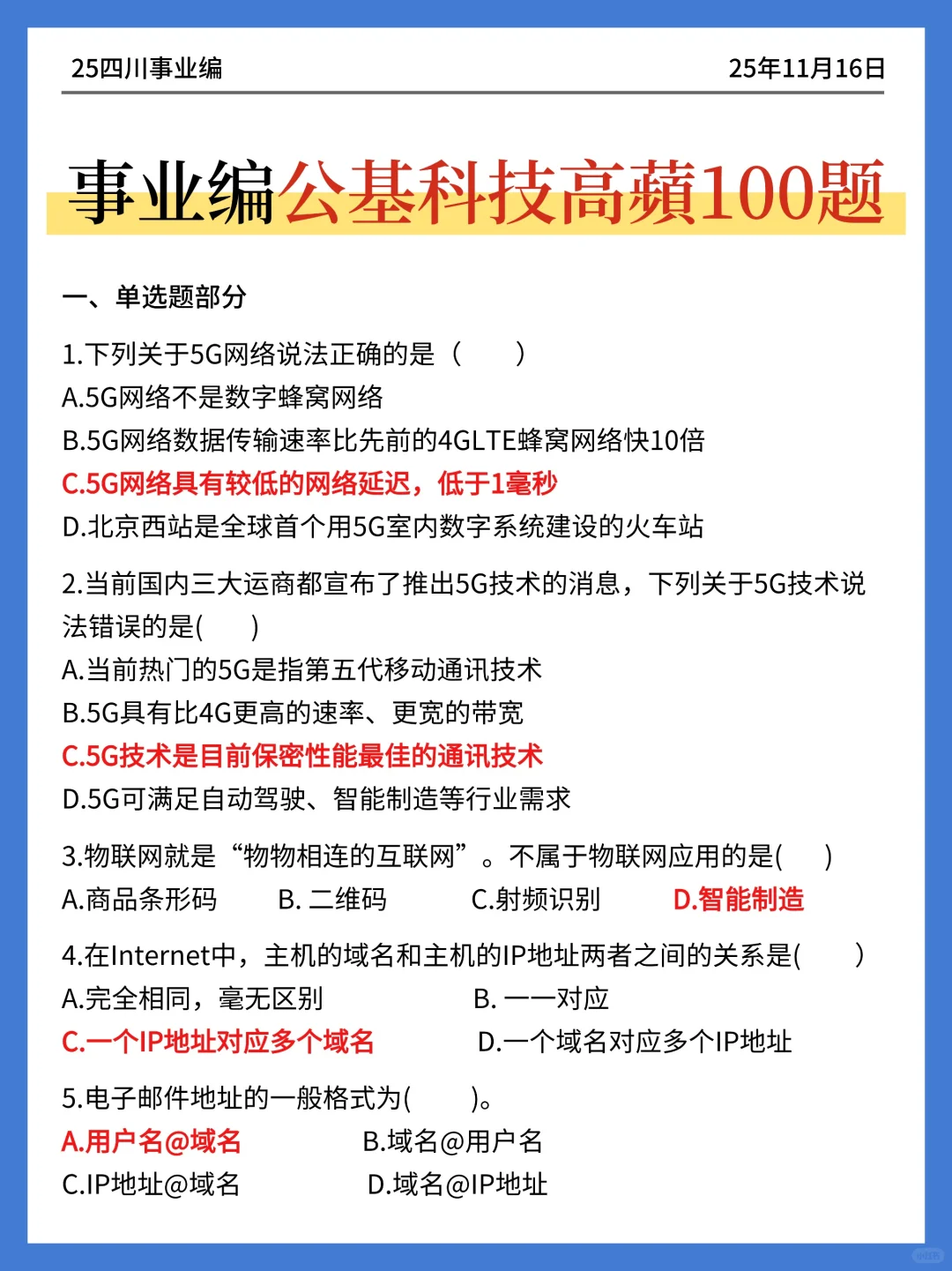 四川事业编时政去年压中挺多，看看今年咋样