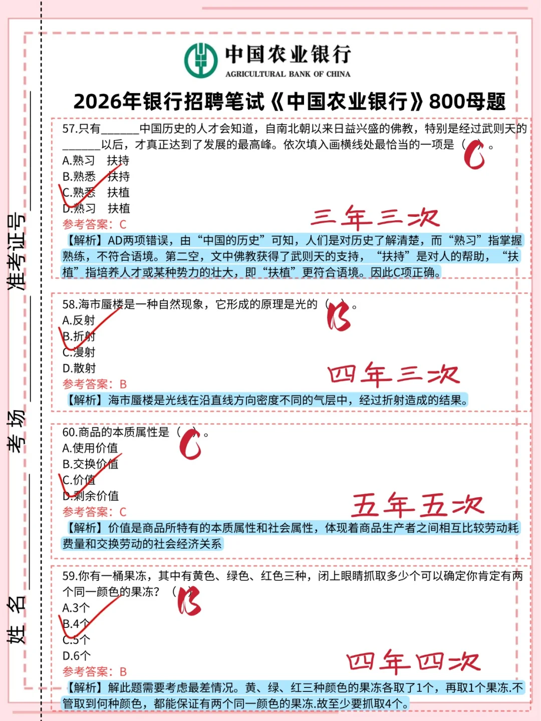 农业银行笔试，保大争小，（进面板版。）