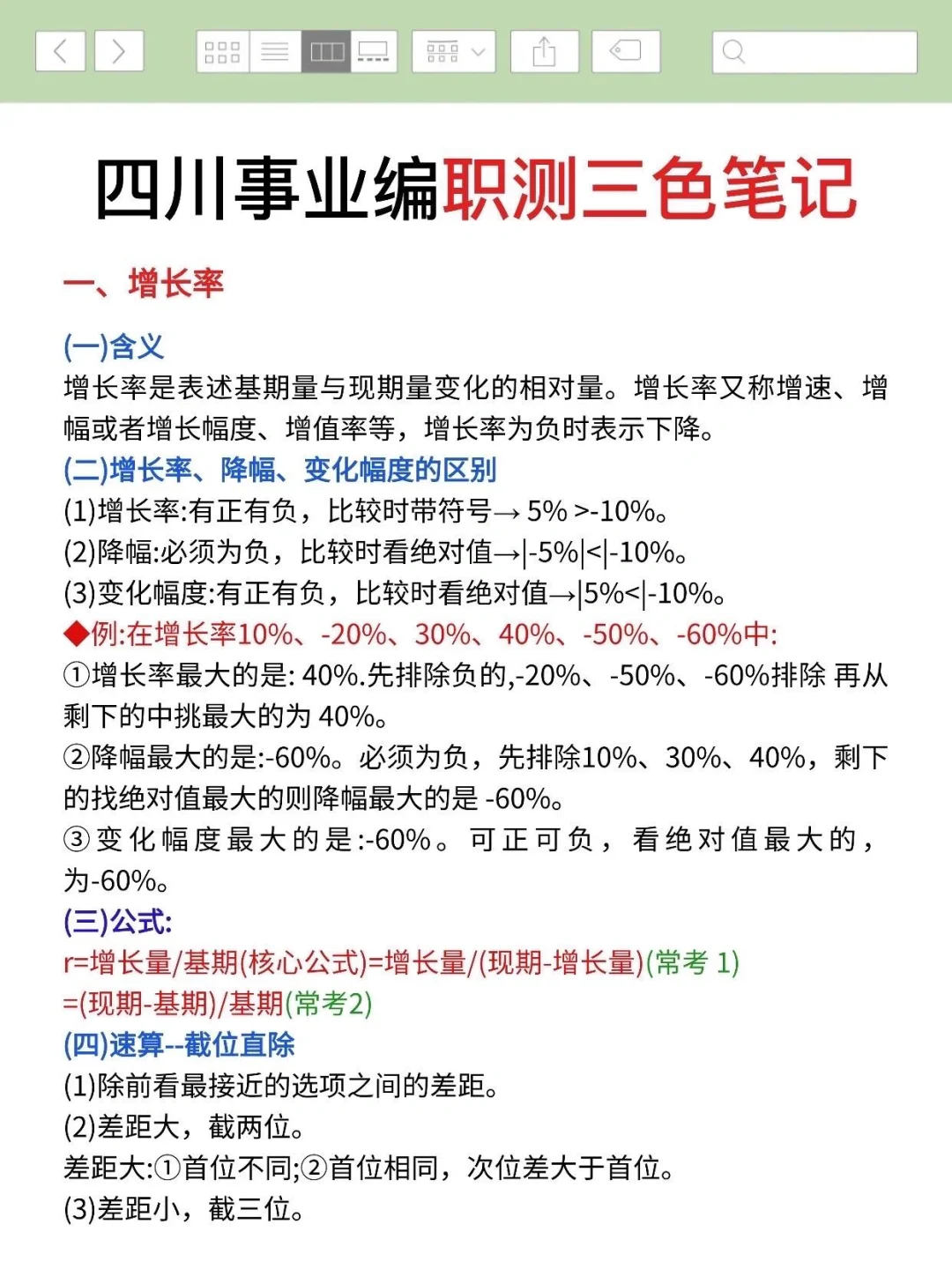 11.16四川事业编，时政无非考这些，快背吧