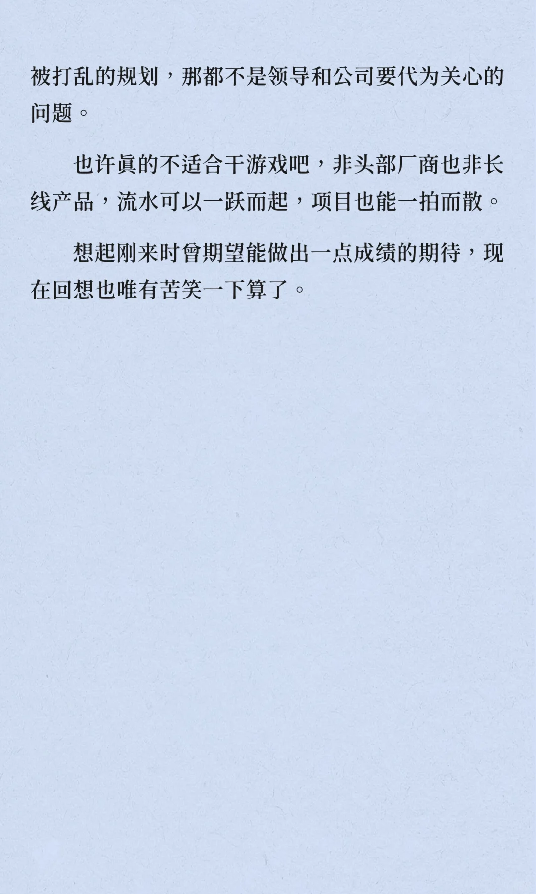干游戏，被裁是难免的