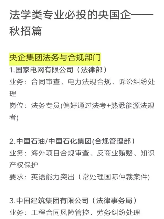 法学类专业必投的央国企——秋招篇