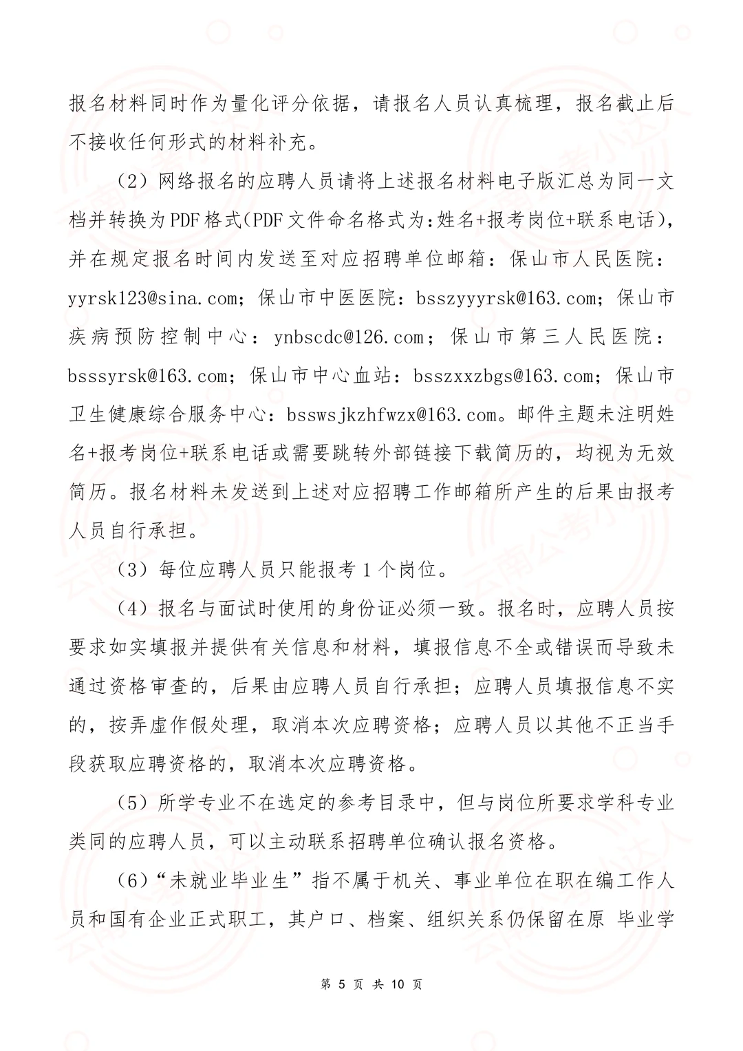 2026年保山市市直医疗卫生事业单位校园招聘
