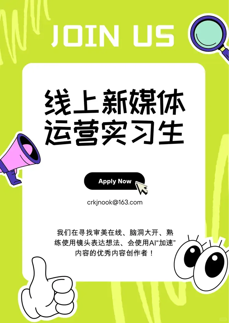 上线新媒体运营实习生！