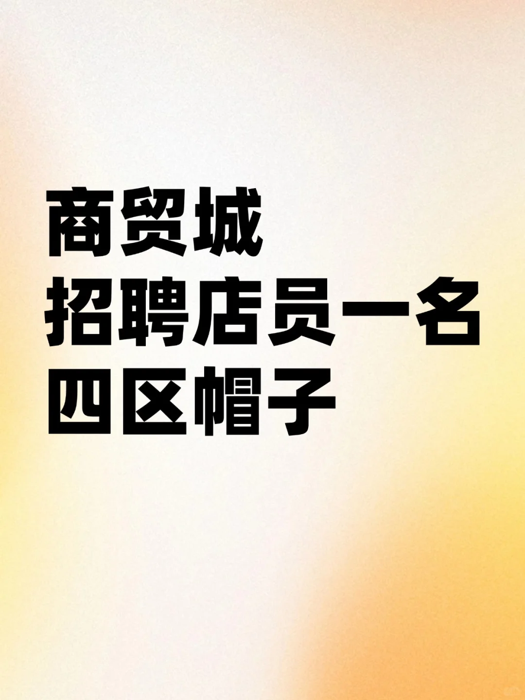 义乌商贸城店员