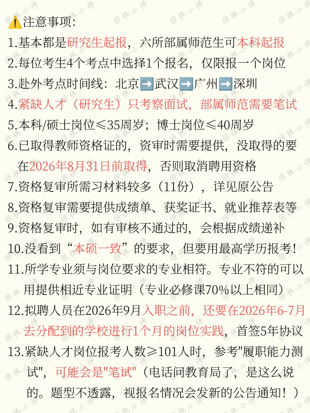 这里有2026届惠州教师编242人疑惑的一切！