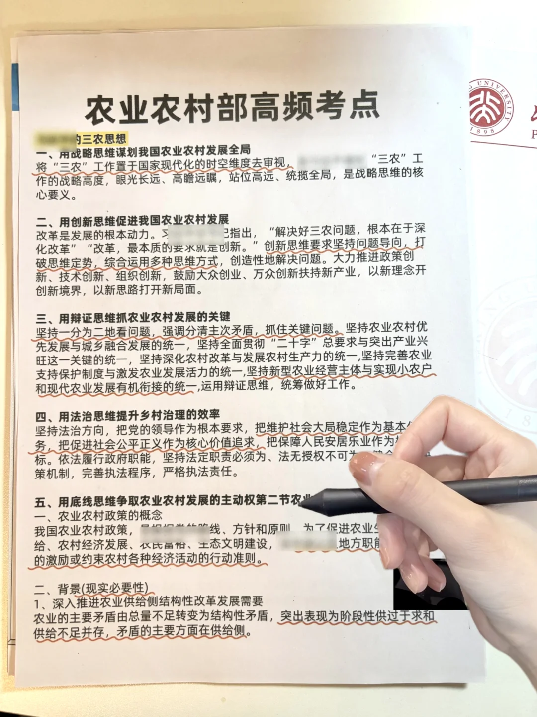 9.27农业农村部笔试，玩呗，反正重复率80%+