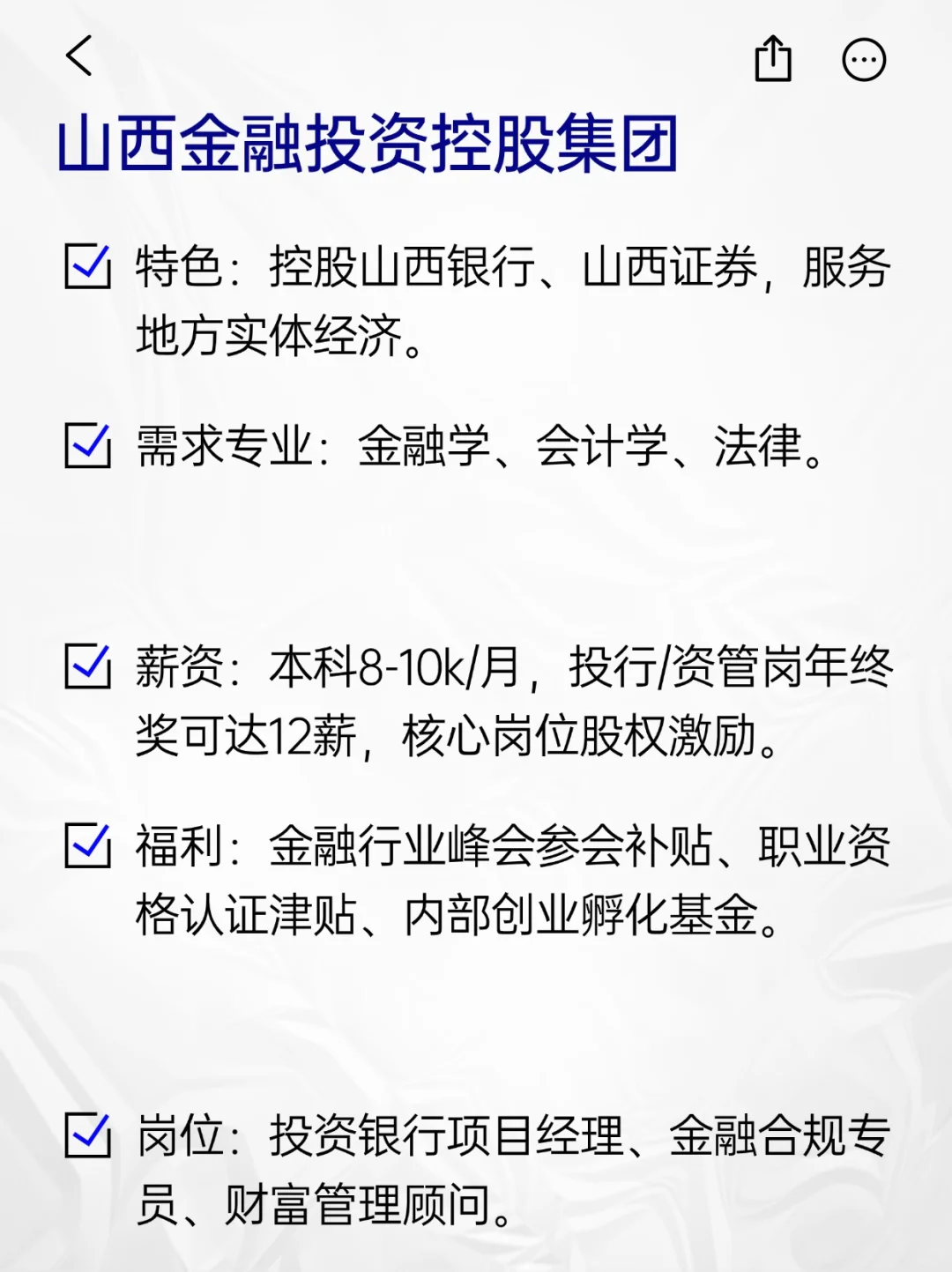 💫冷门但意外好进的央国企——山西