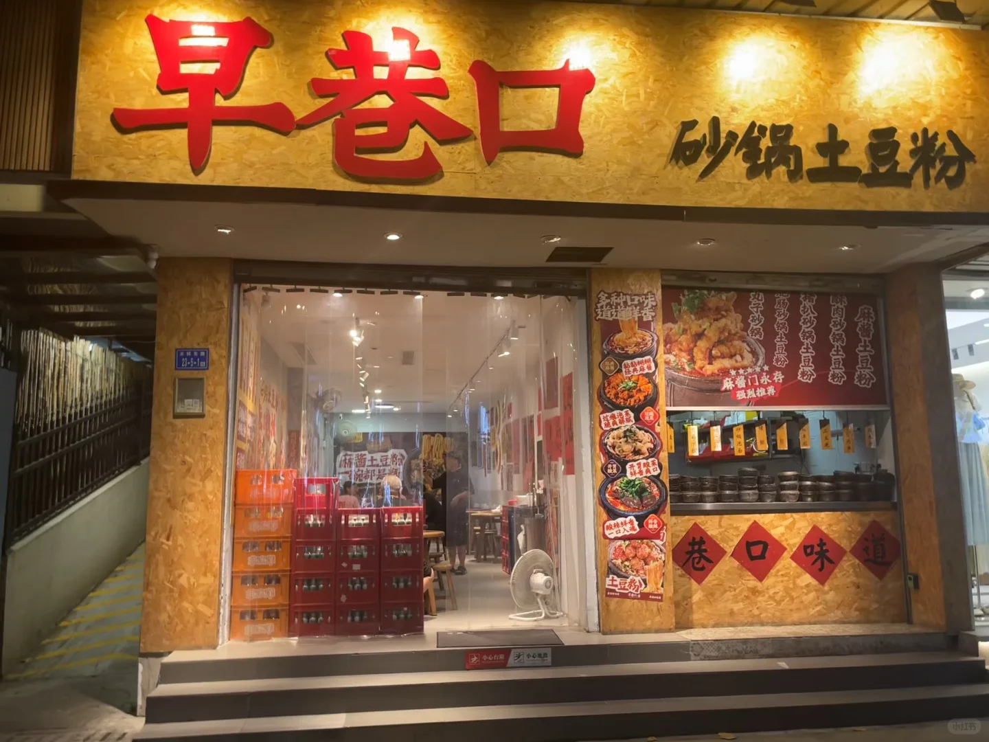 早巷口（万象城）招人了