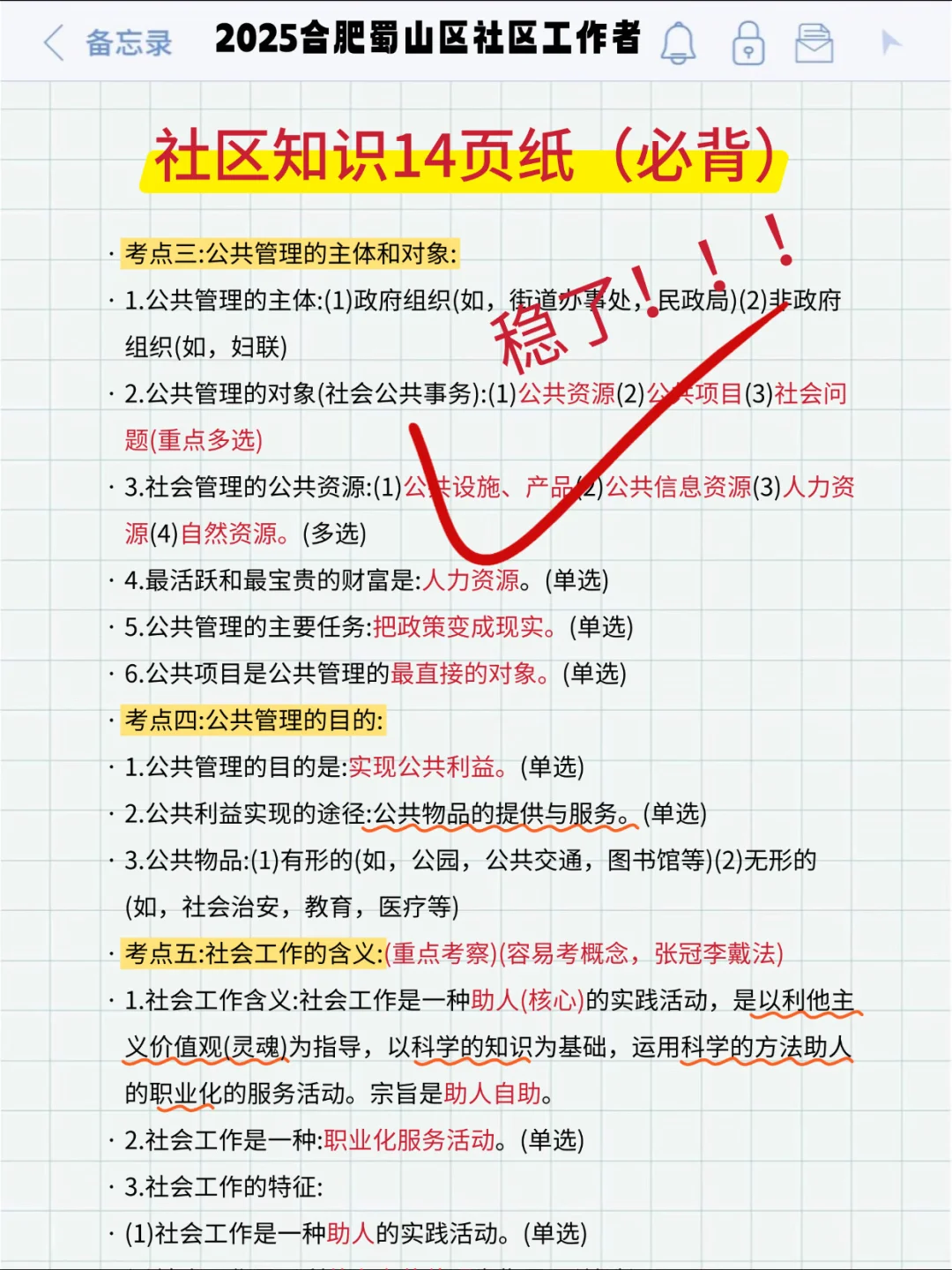25合肥蜀山区社区工作者，大概率考这些