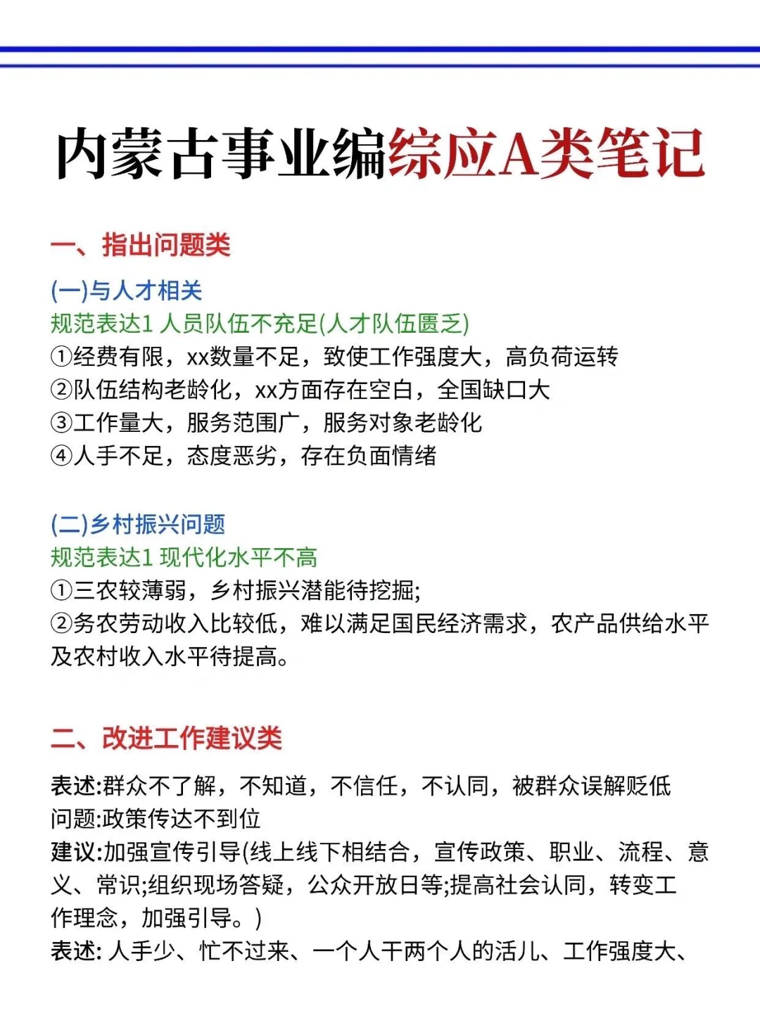 10.25内蒙古事业编,反正就这9页纸,国庆玩呗