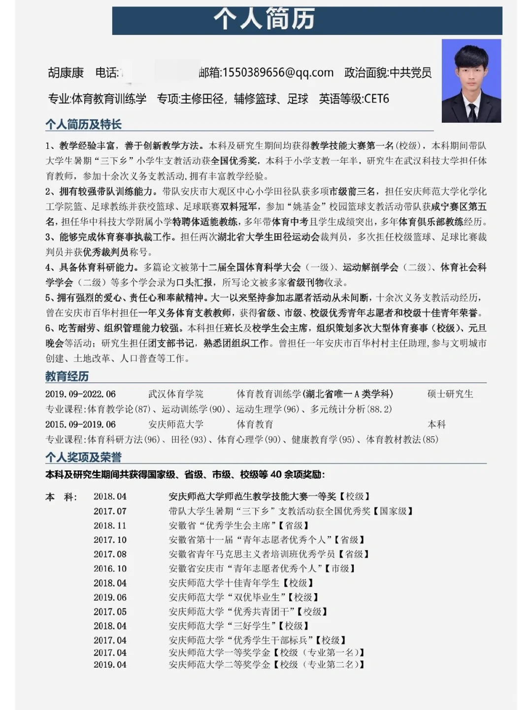 如何撰写一份教师招聘简历