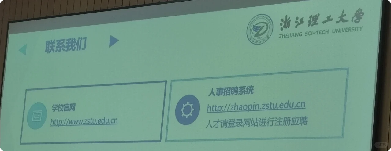博士招聘宣讲：浙江理工大学待遇与要求