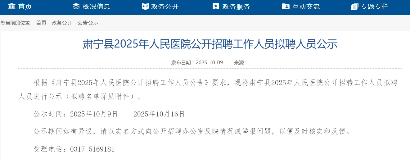 肃宁县25年人民医院拟聘人员公示