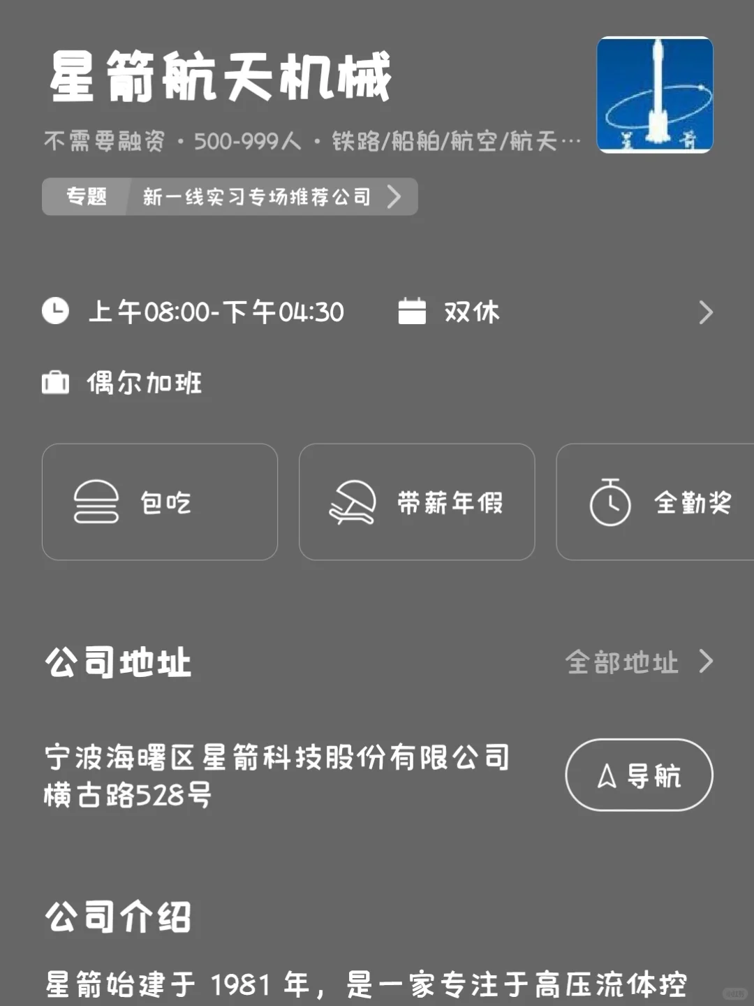 码一些宁波小而美的双休企业