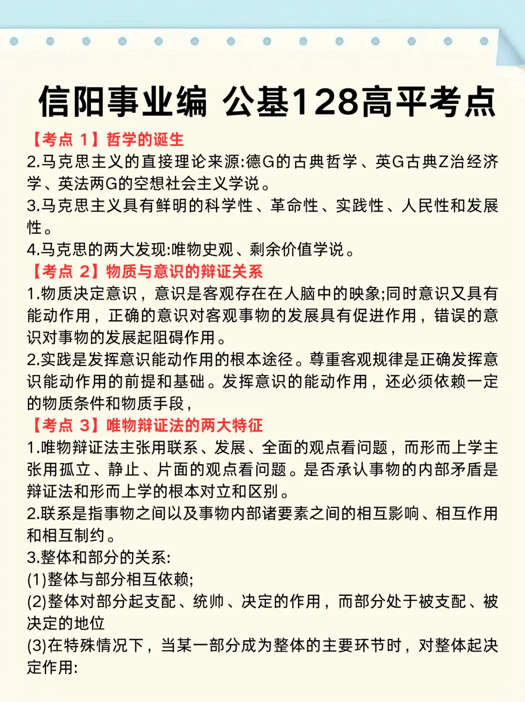 信阳事业编时政去年压中了,看看今年咋样