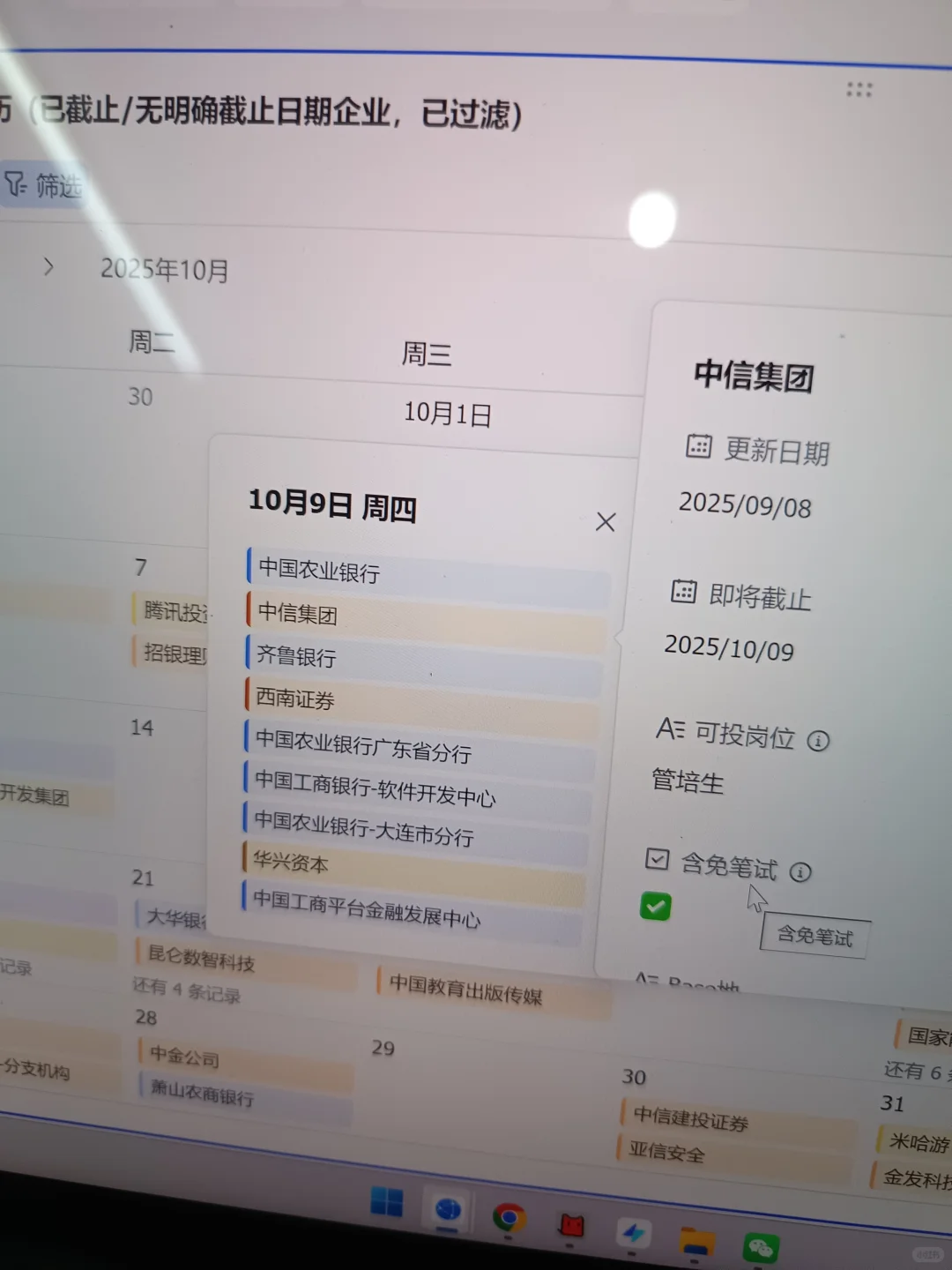 先把要截止的免笔试央国企投了