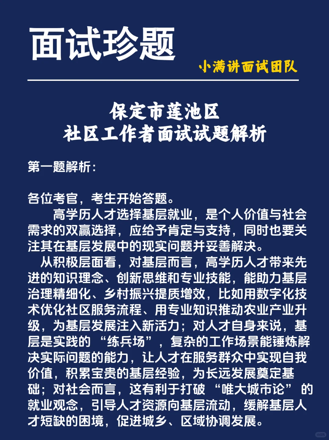 社区工作者面试试题